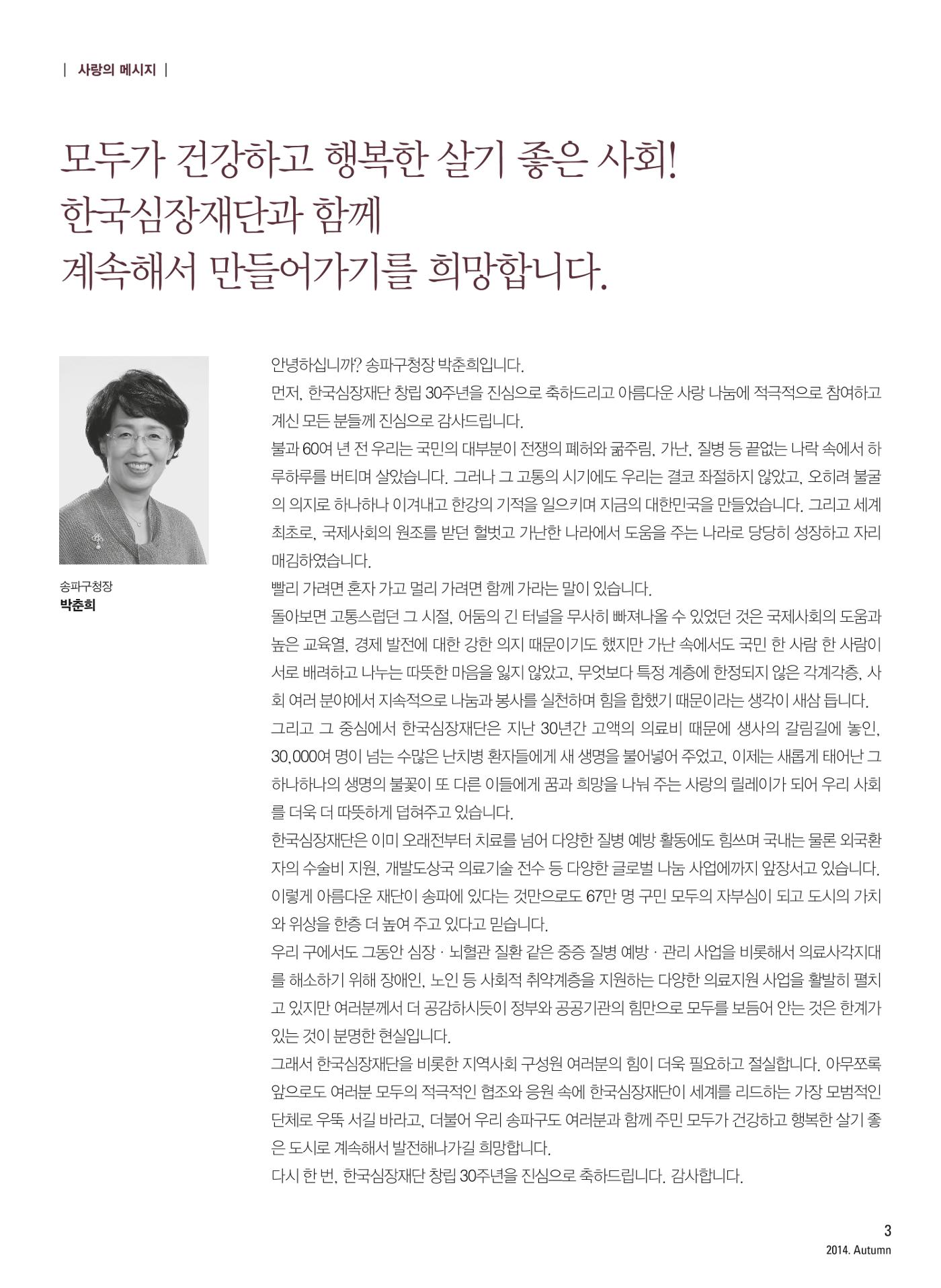 2014 심장소식 가을호 103호 3페이지