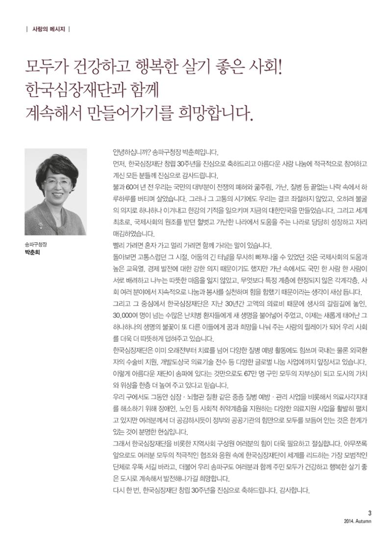 2014 심장소식 가을호 103호 3페이지