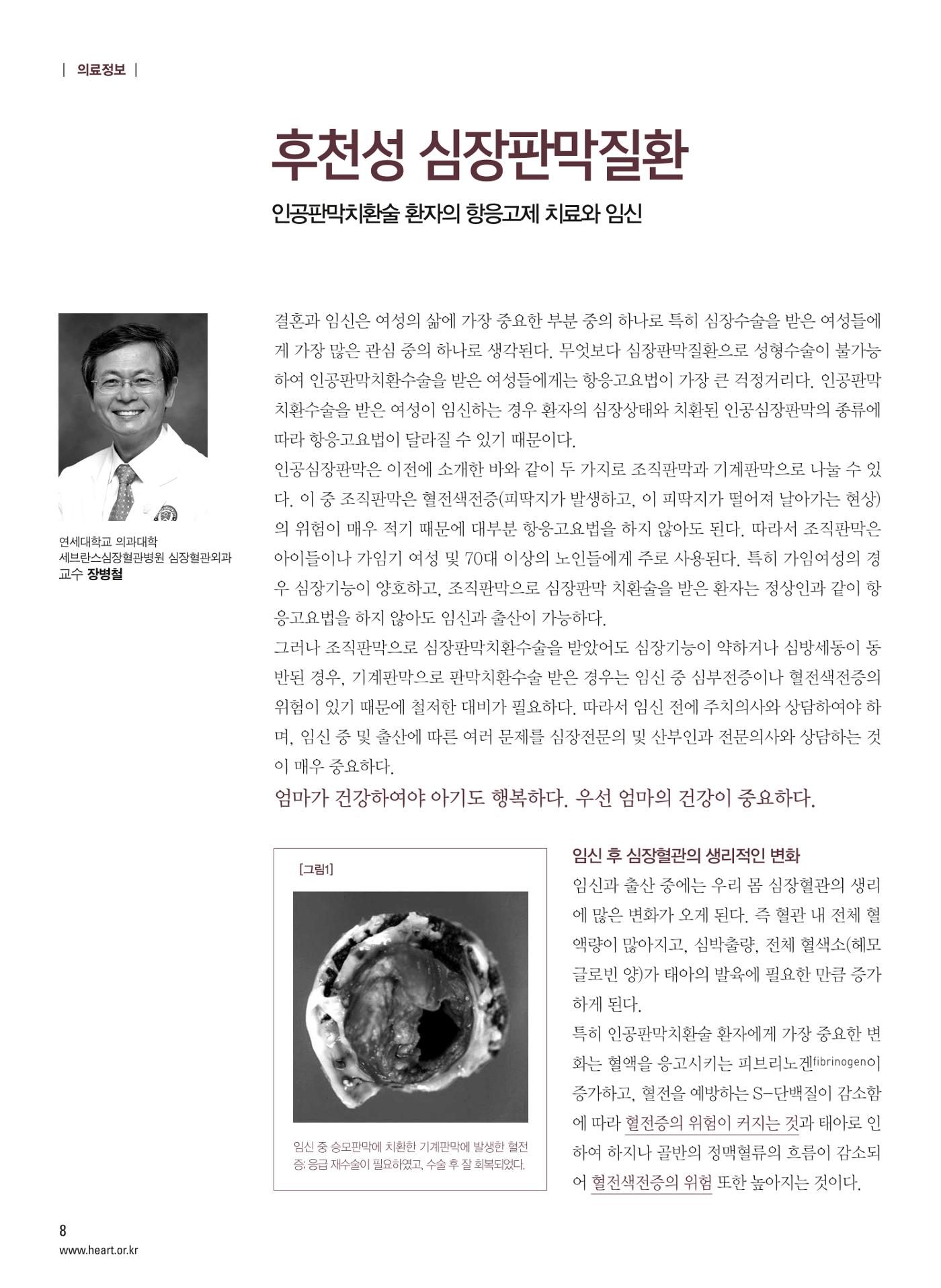 2014 심장소식 가을호 103호 8페이지