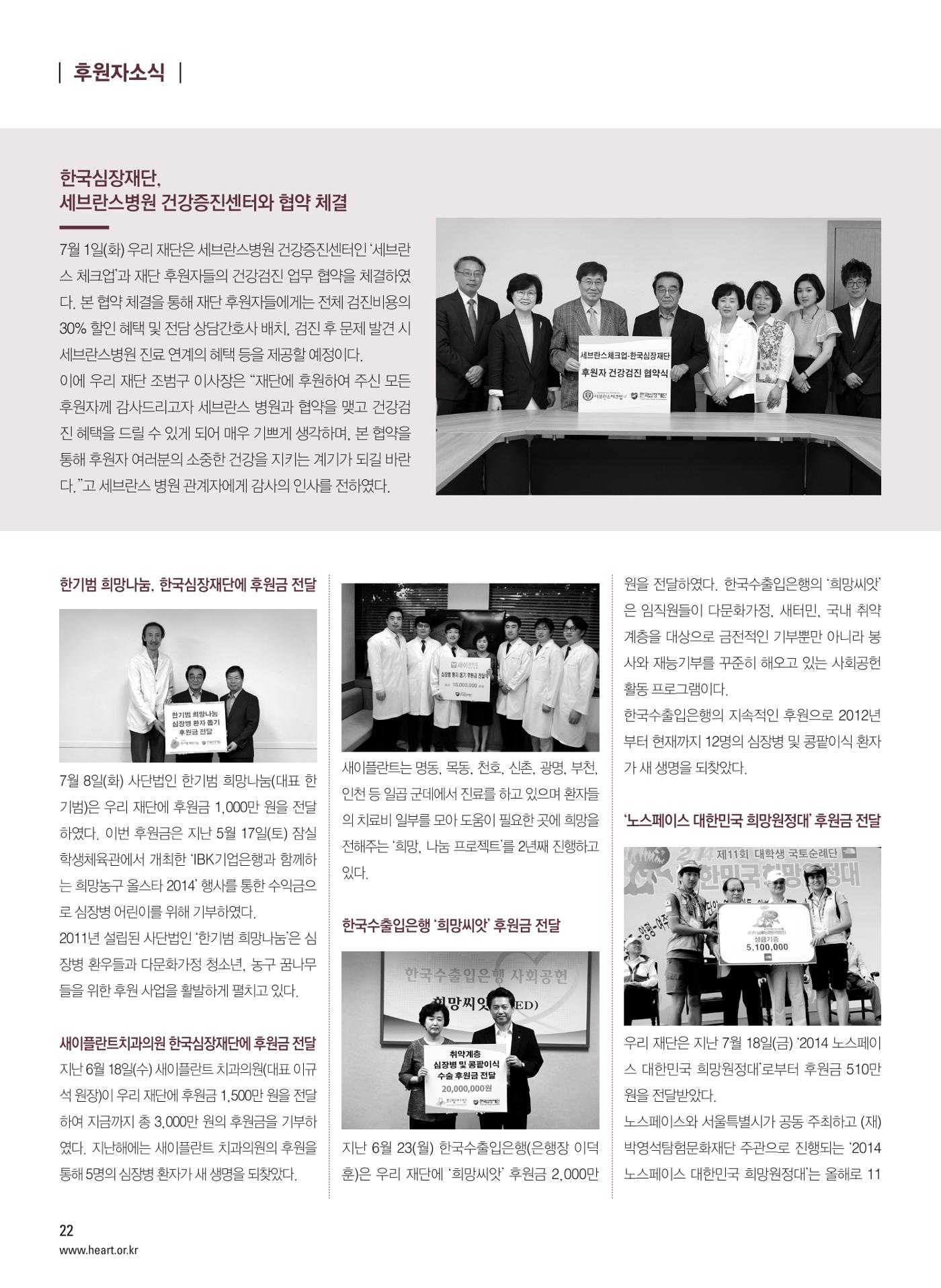 2014 심장소식 가을호 103호 22페이지