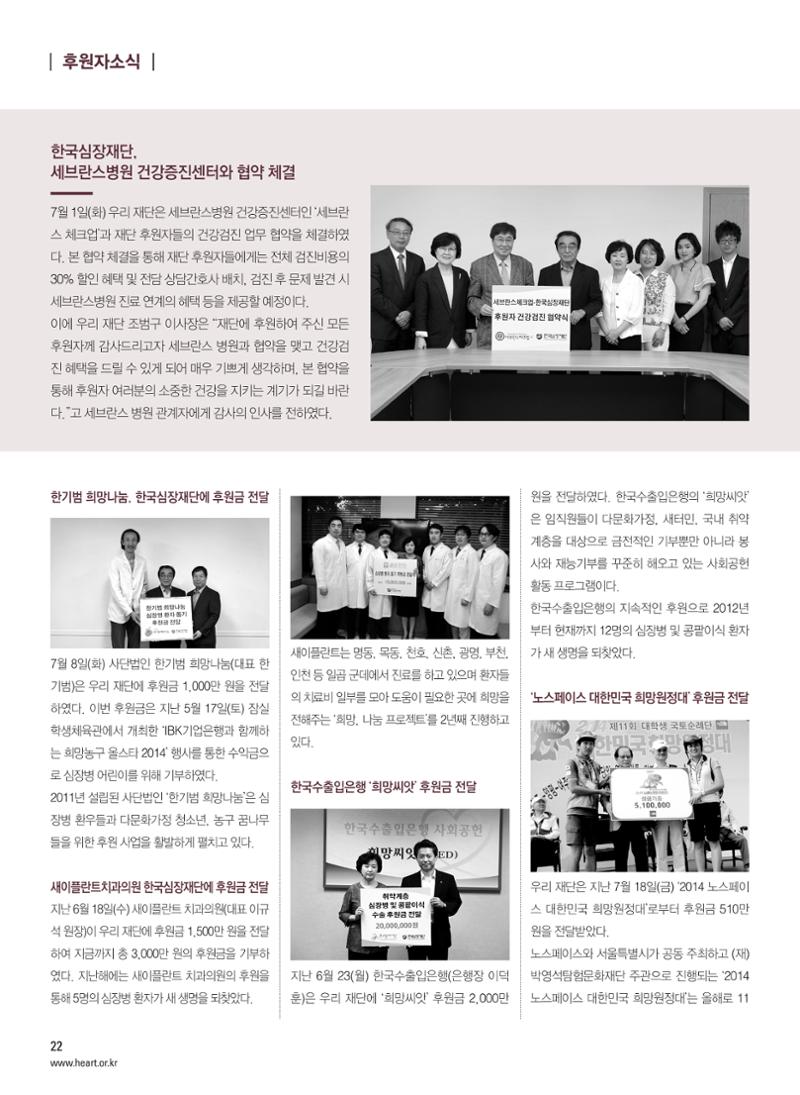 2014 심장소식 가을호 103호 22페이지
