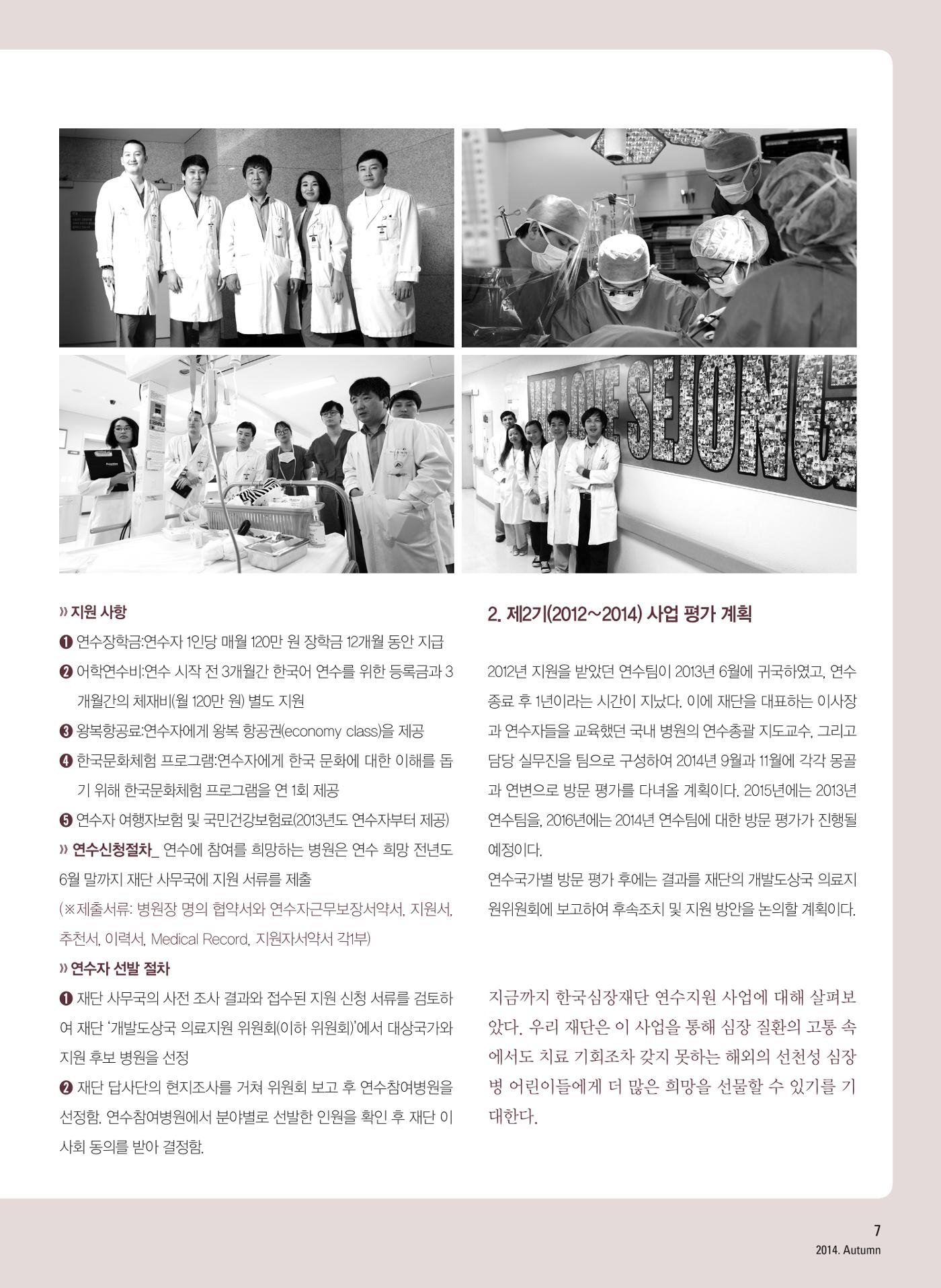 2014 심장소식 가을호 103호 7페이지