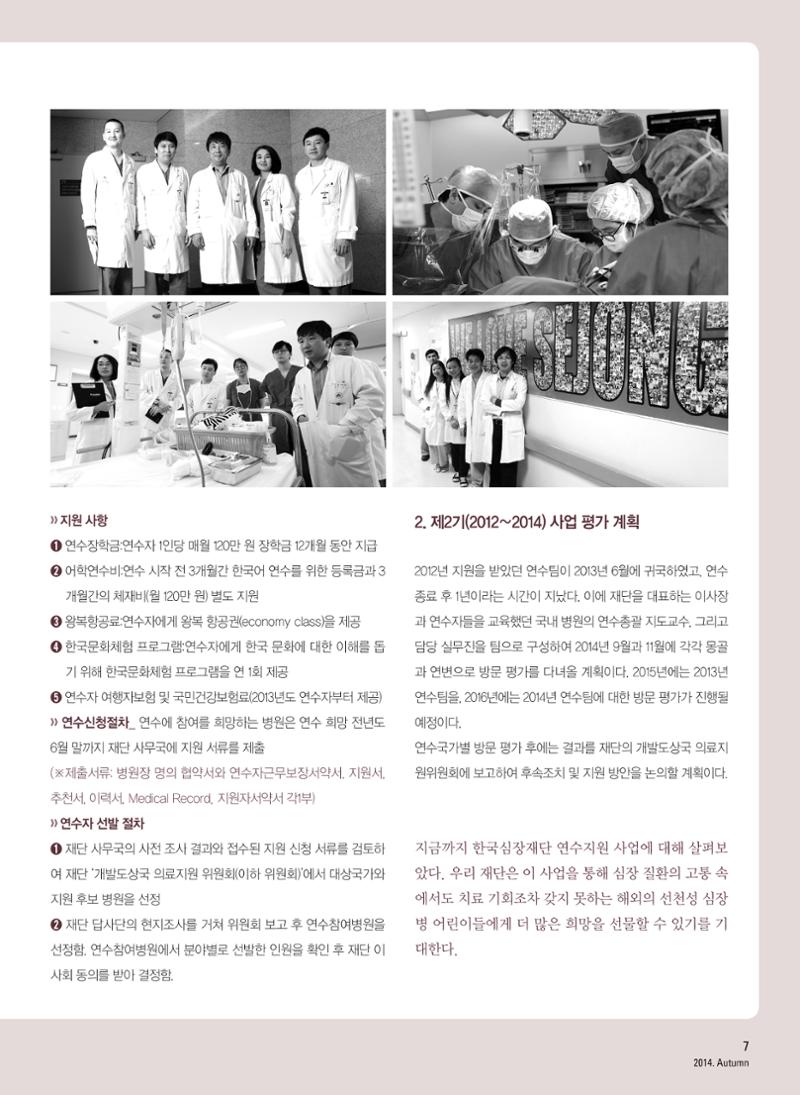 2014 심장소식 가을호 103호 7페이지