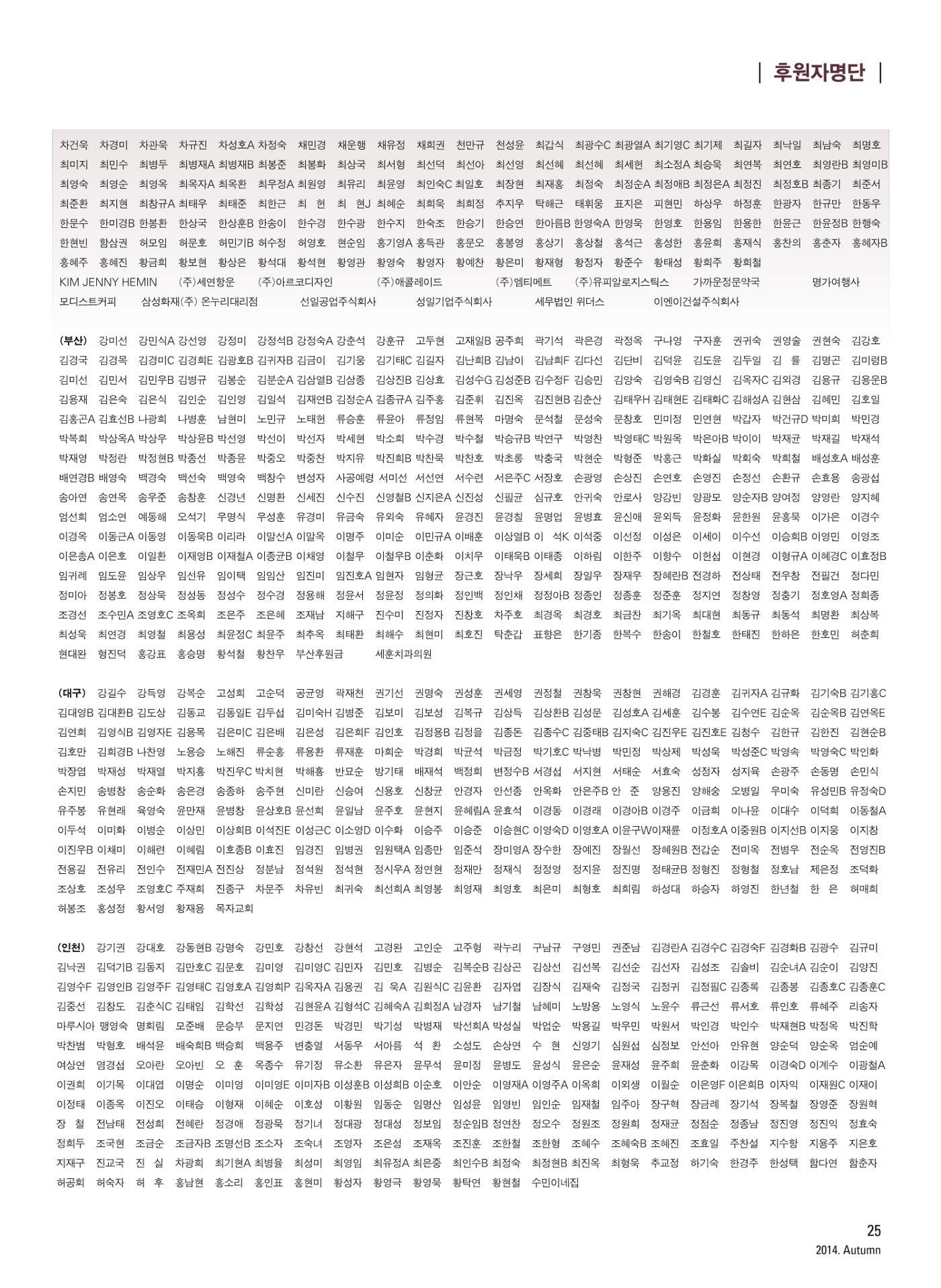 2014 심장소식 가을호 103호 25페이지