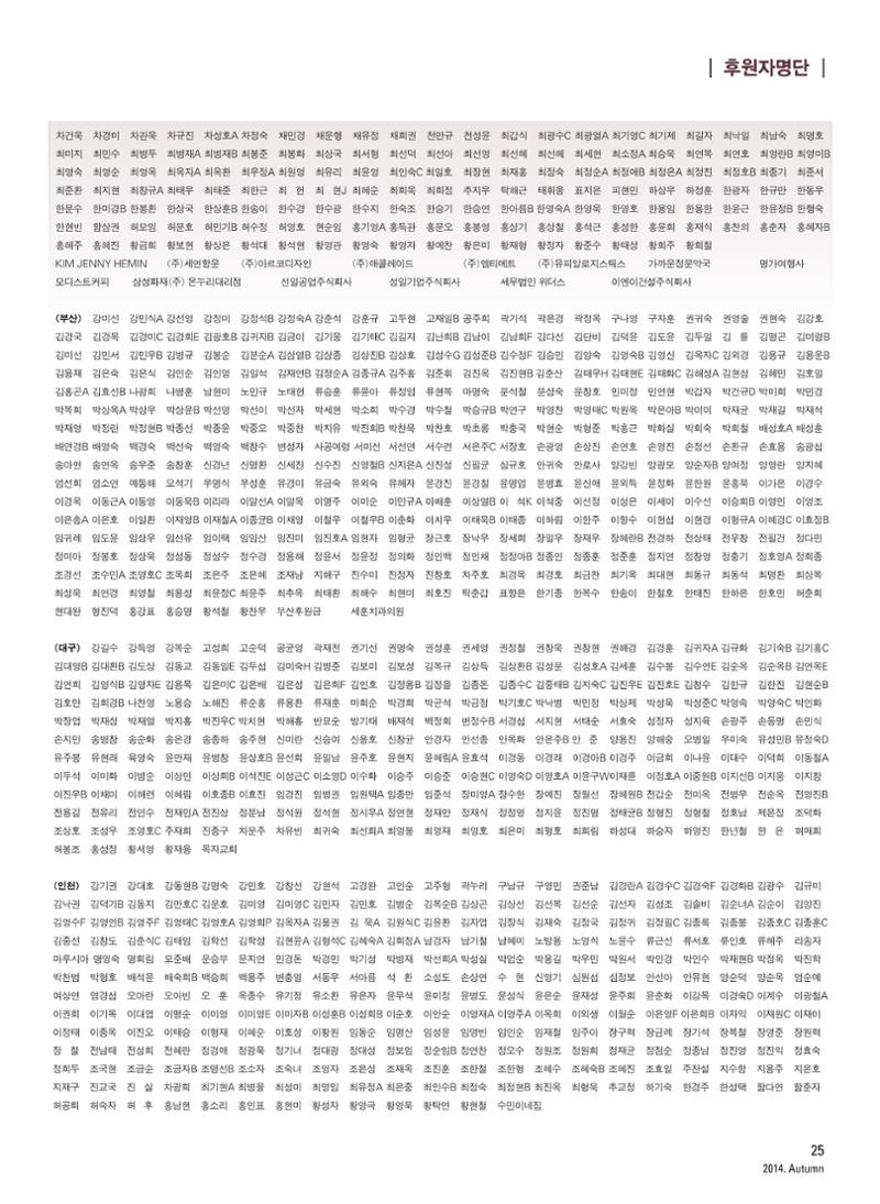 2014 심장소식 가을호 103호 25페이지