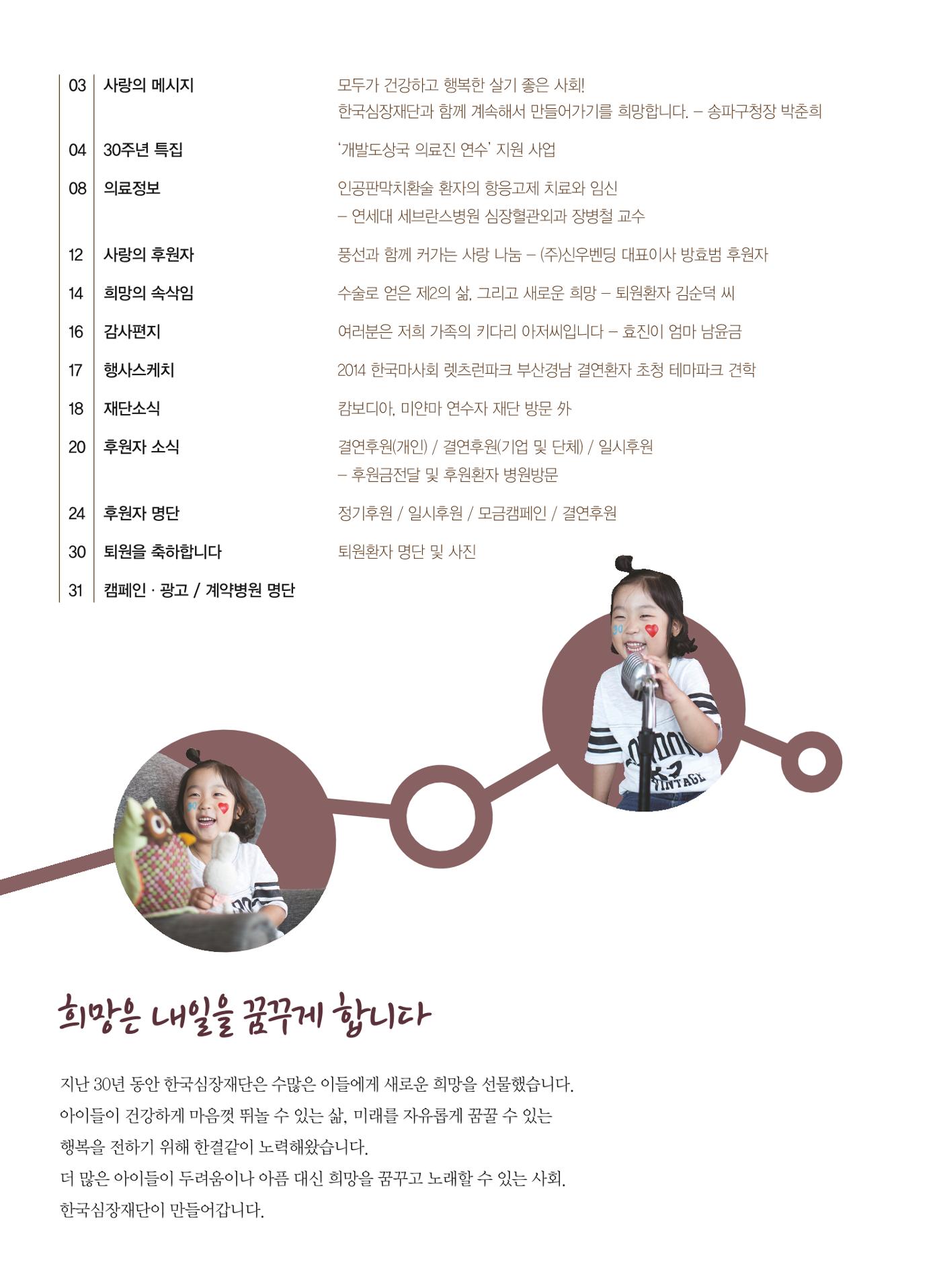 2014 심장소식 가을호 103호 2페이지