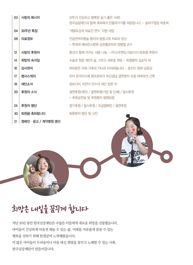 2014 심장소식 가을호 103호 2페이지