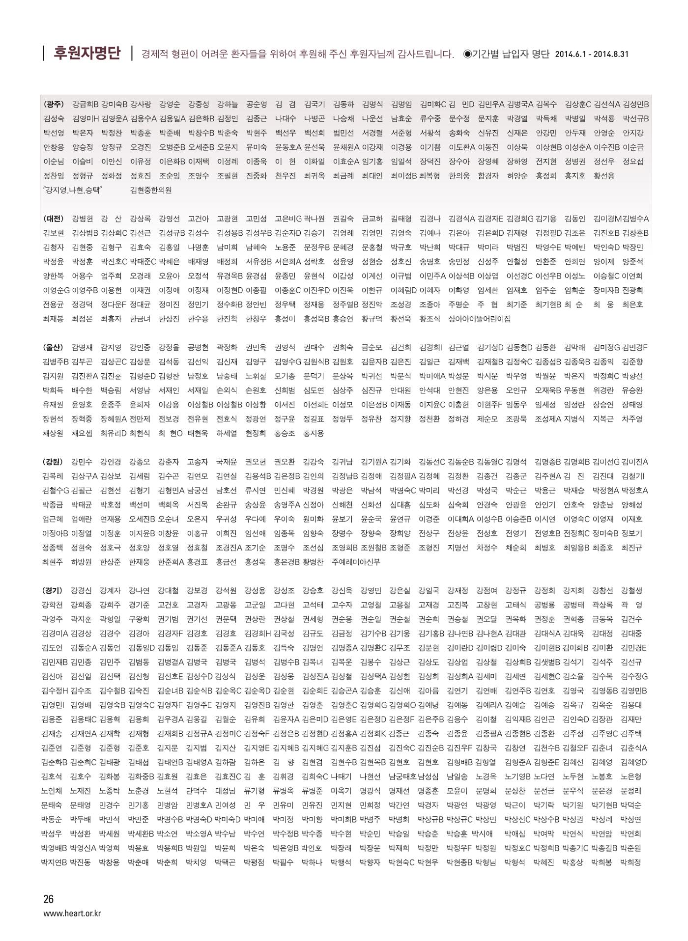 2014 심장소식 가을호 103호 26페이지