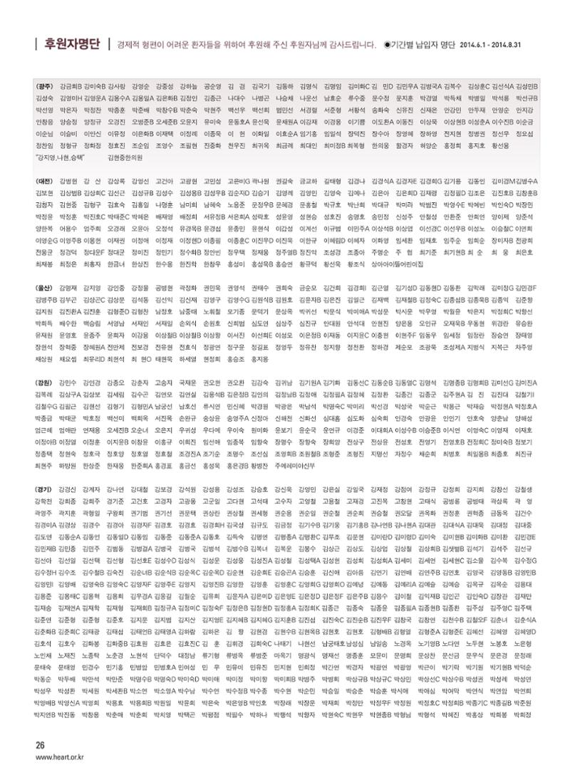 2014 심장소식 가을호 103호 26페이지