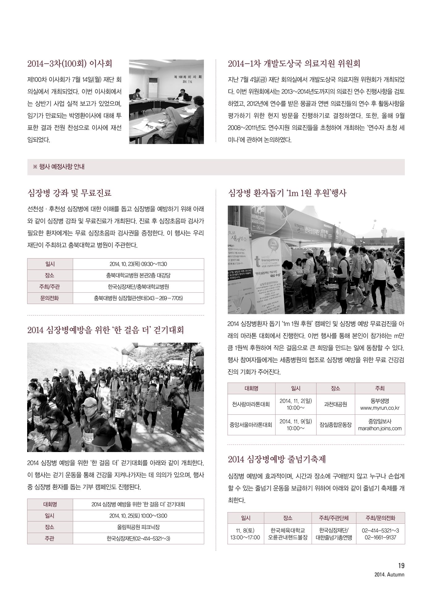 2014 심장소식 가을호 103호 19페이지