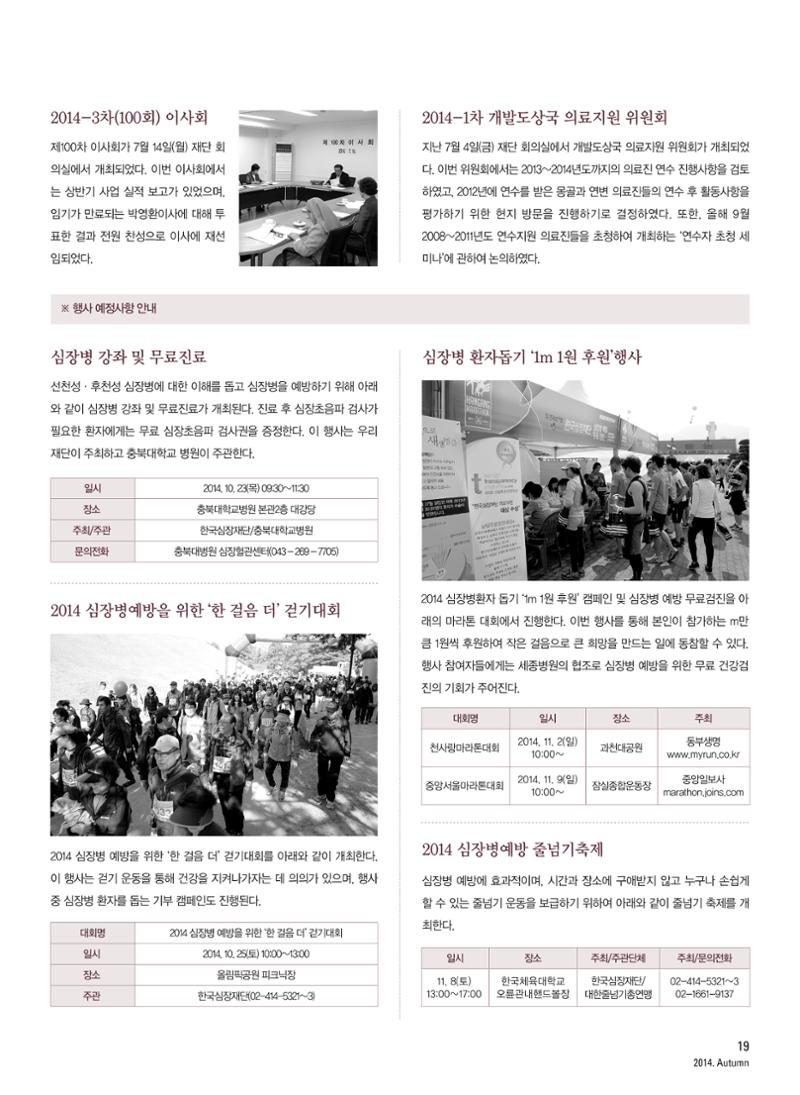 2014 심장소식 가을호 103호 19페이지