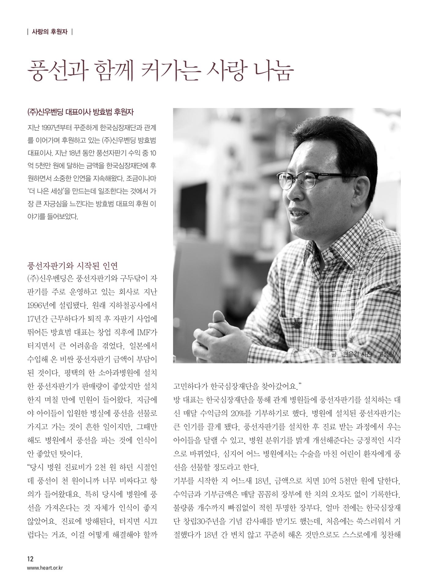2014 심장소식 가을호 103호 12페이지