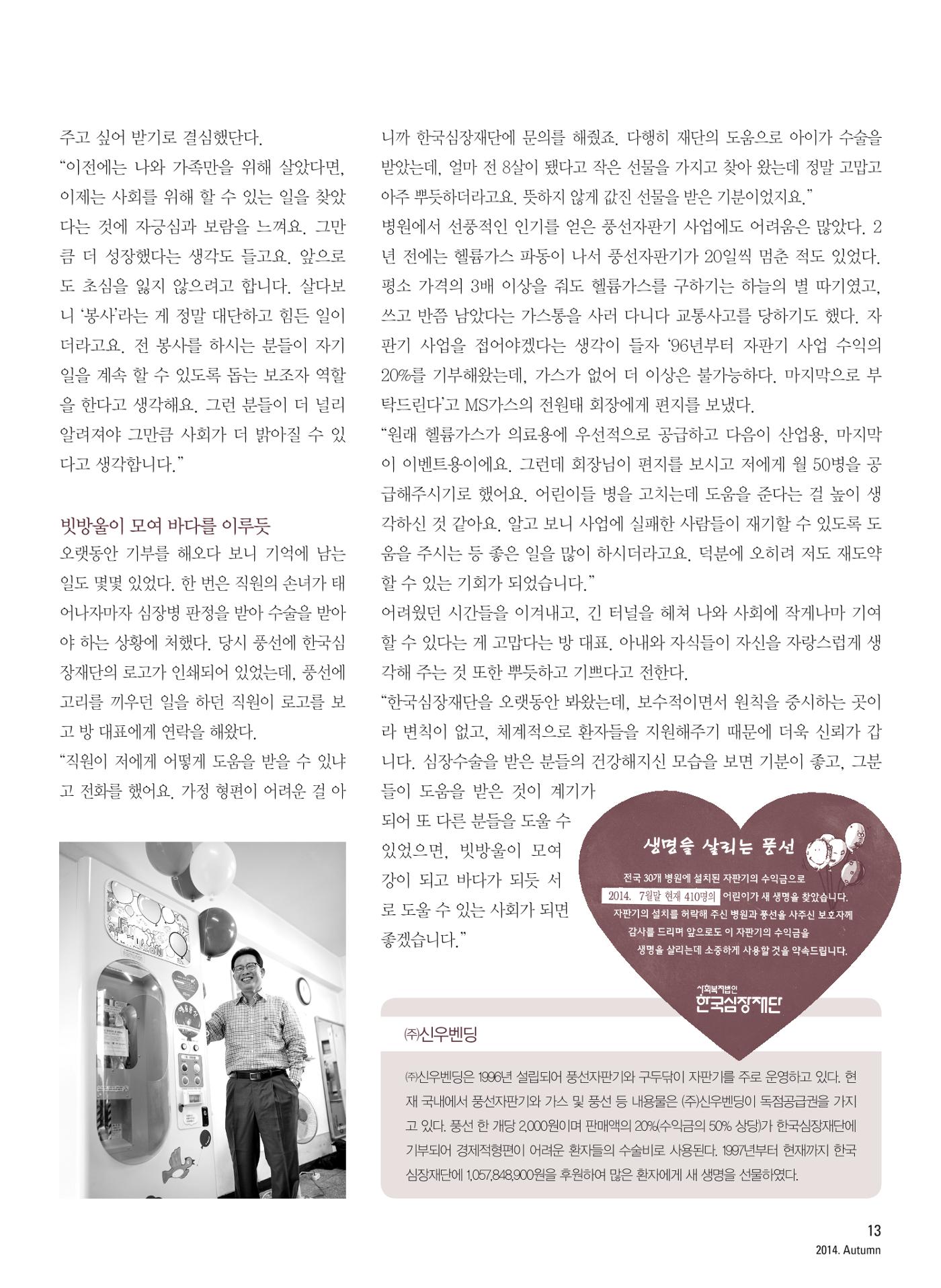 2014 심장소식 가을호 103호 13페이지