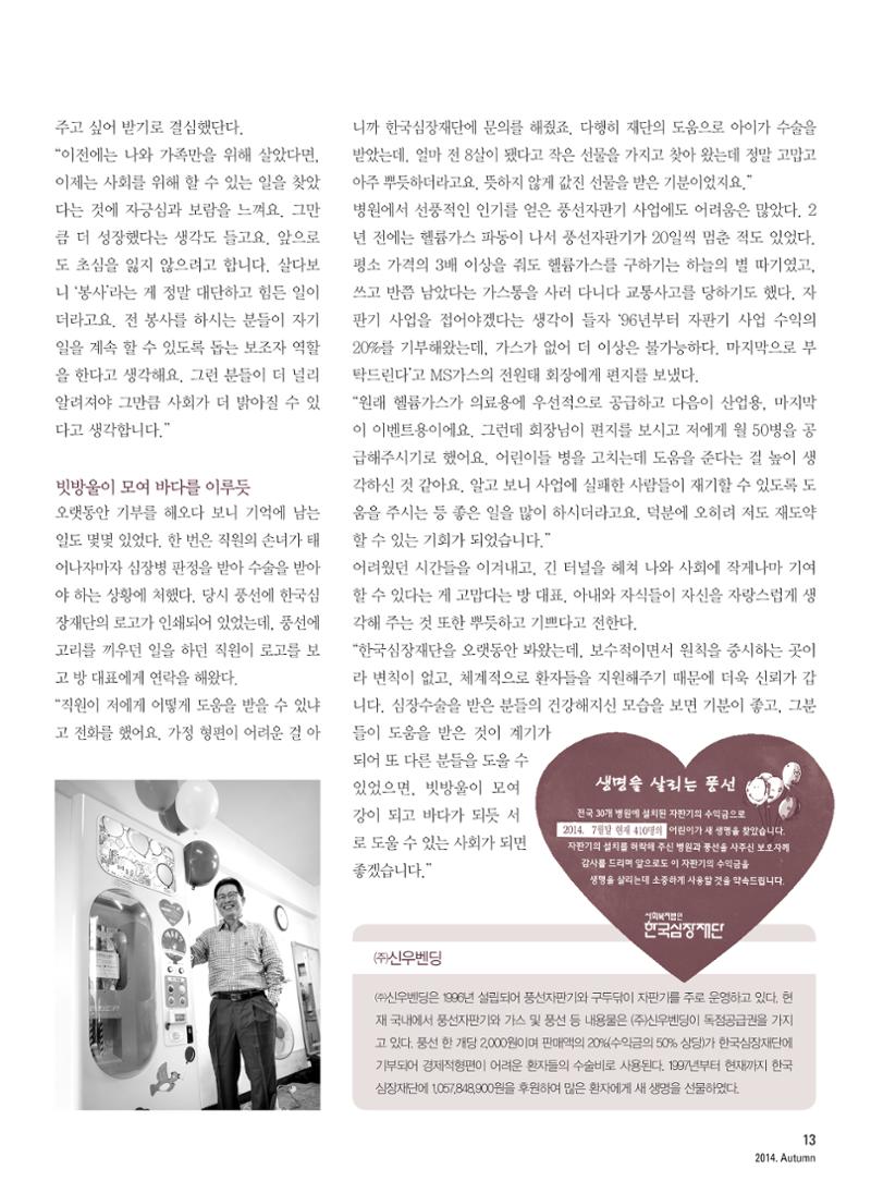 2014 심장소식 가을호 103호 13페이지