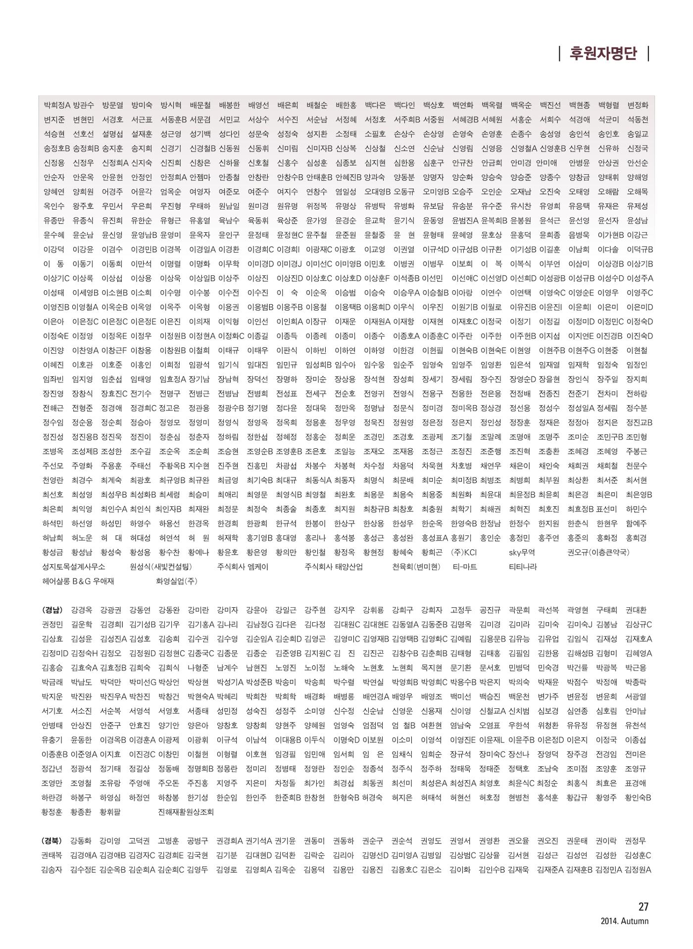 2014 심장소식 가을호 103호 27페이지