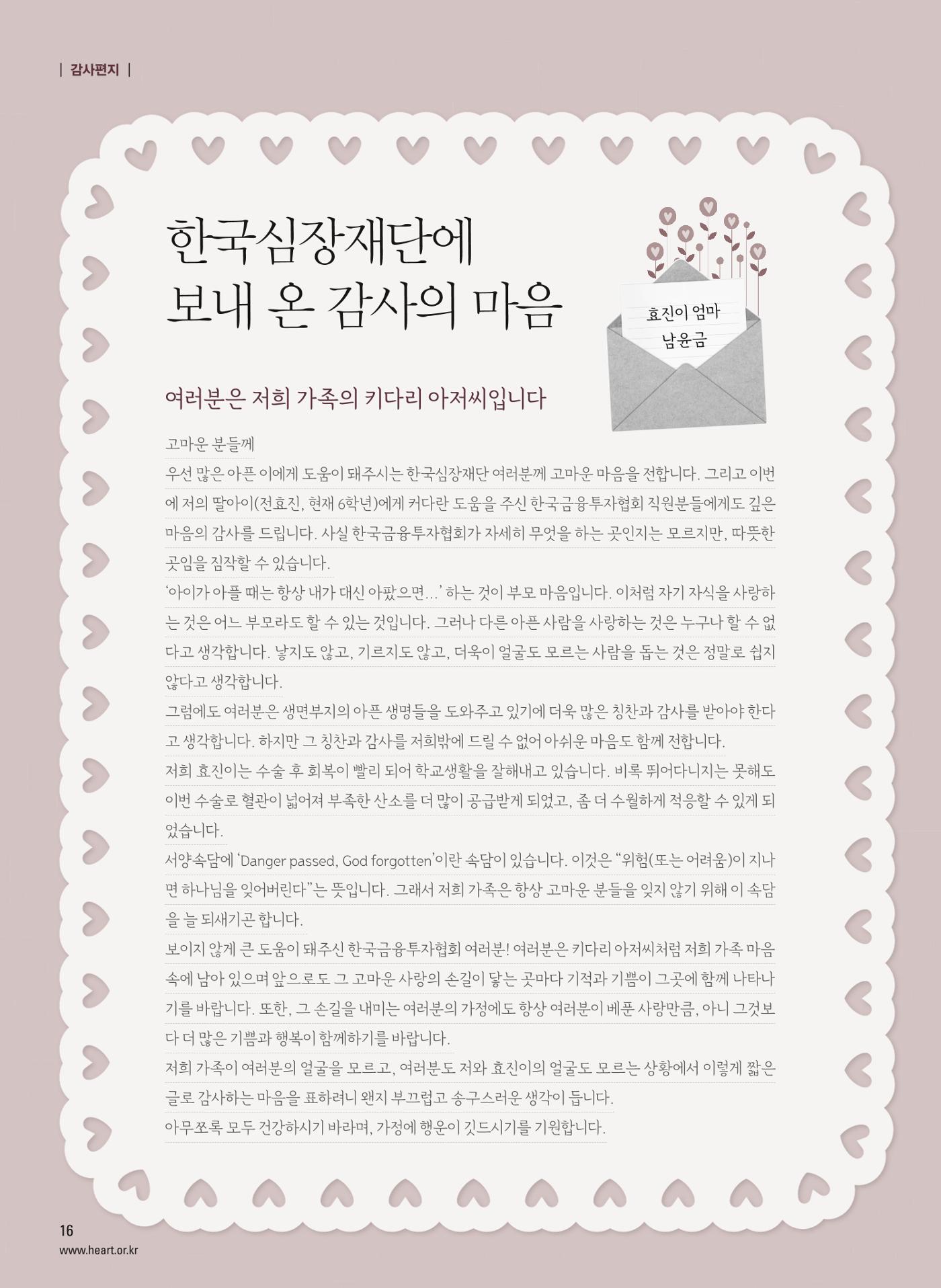 2014 심장소식 가을호 103호 16페이지