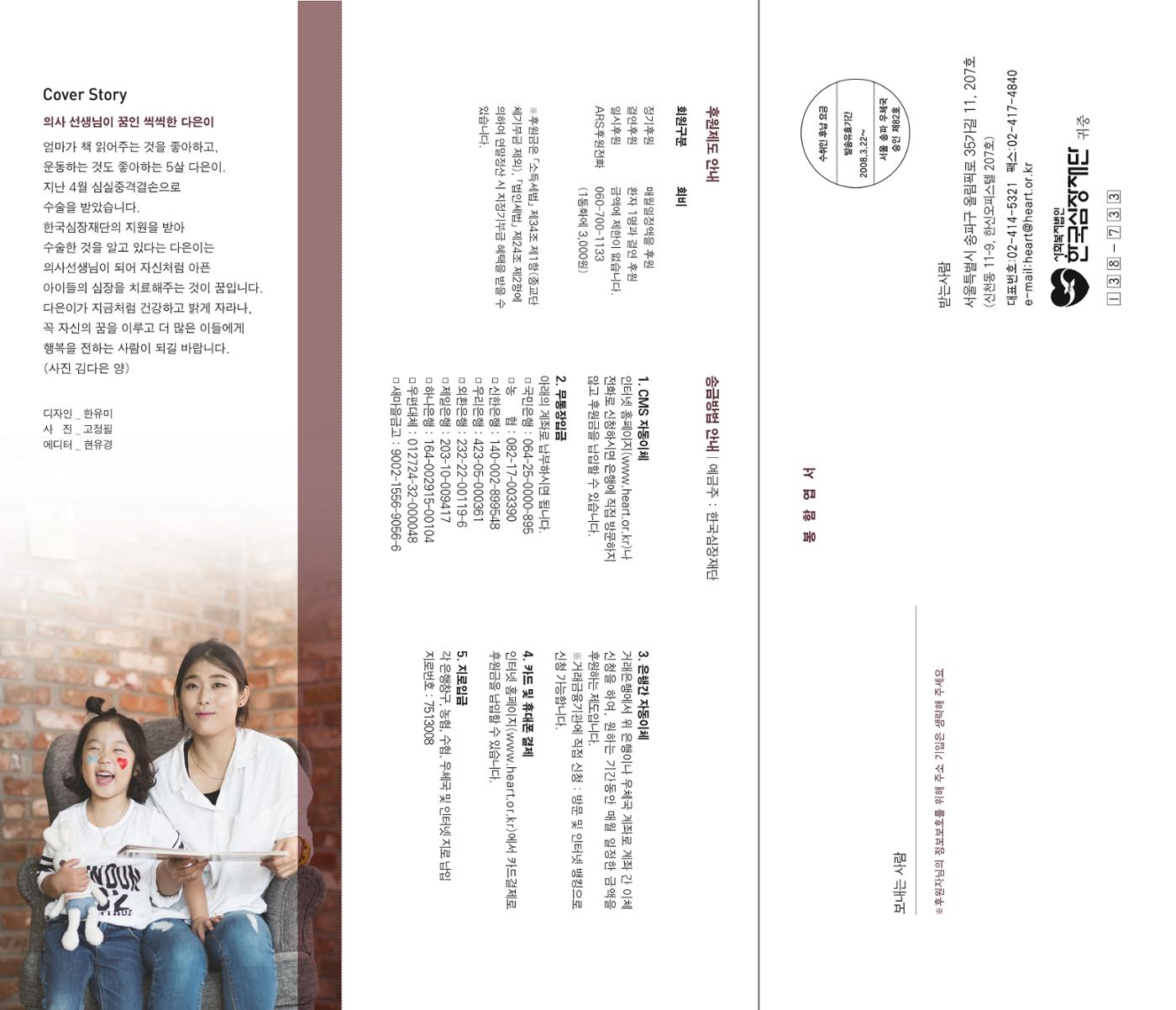2014 심장소식 가을호 103호 31페이지
