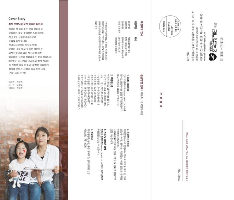 2014 심장소식 가을호 103호 31페이지