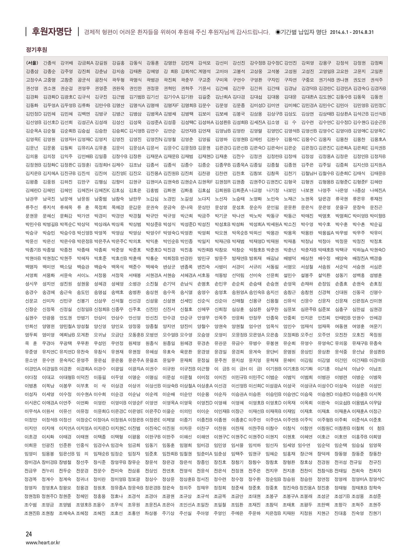 2014 심장소식 가을호 103호 24페이지