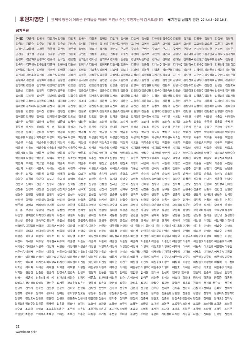 2014 심장소식 가을호 103호 24페이지