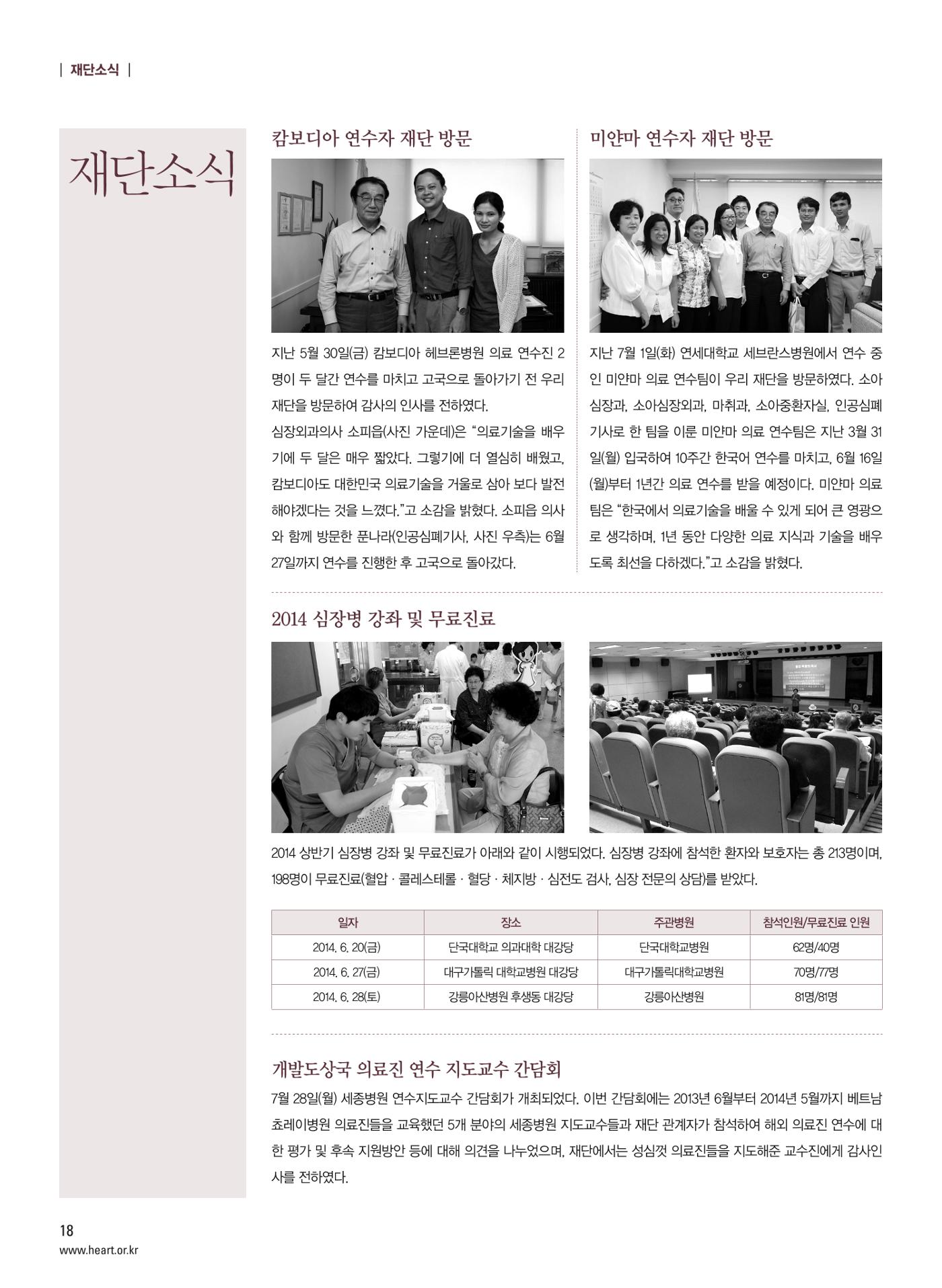 2014 심장소식 가을호 103호 18페이지