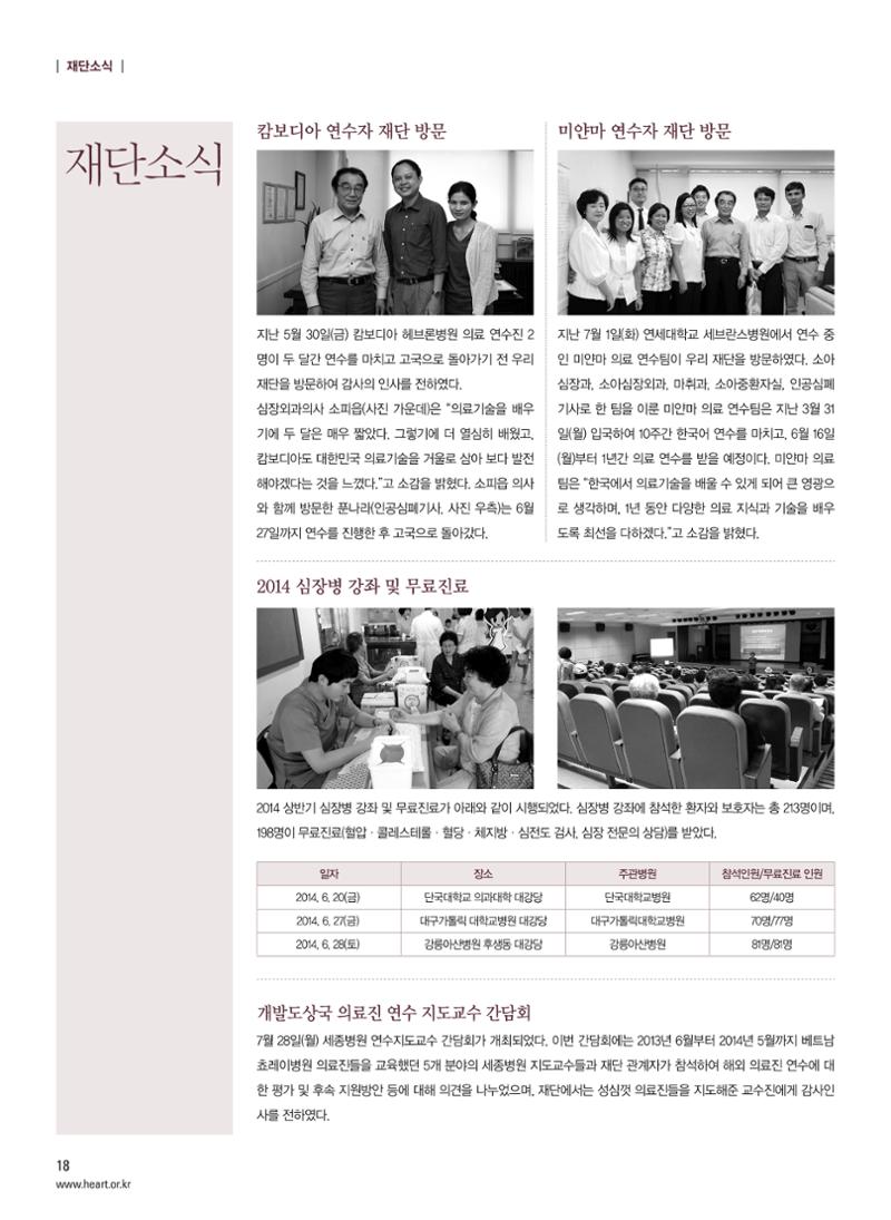 2014 심장소식 가을호 103호 18페이지