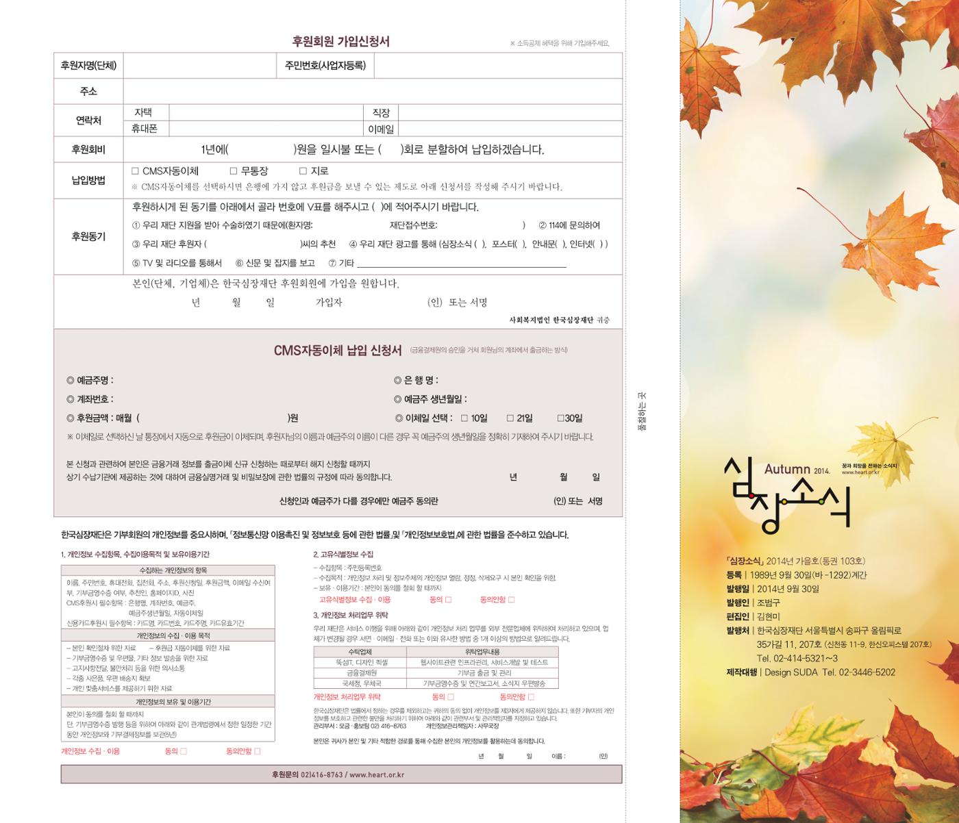 2014 심장소식 가을호 103호 32페이지