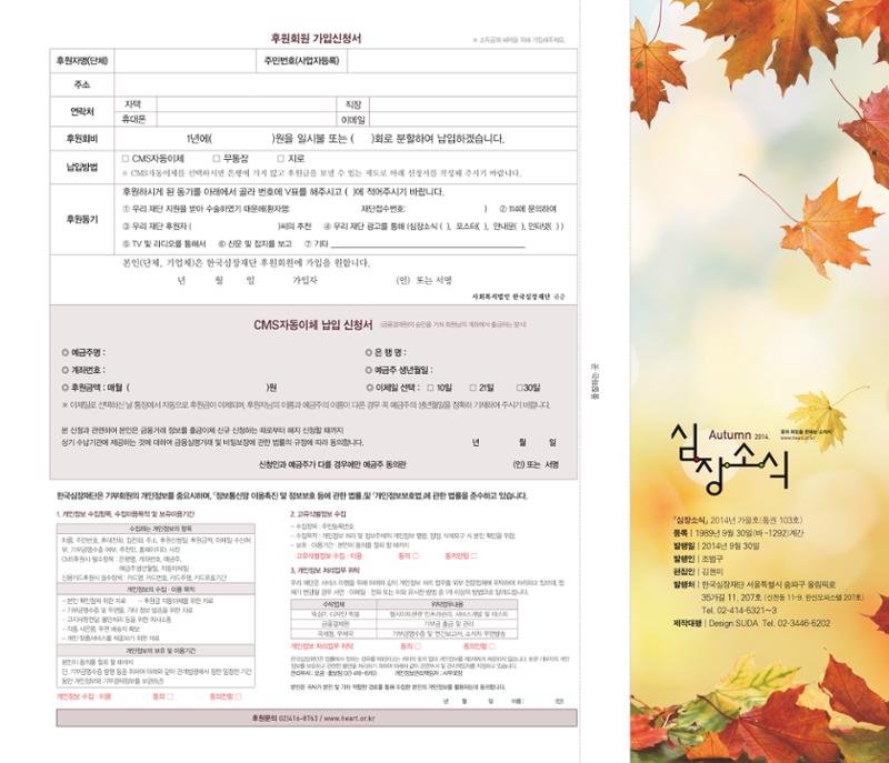 2014 심장소식 가을호 103호 32페이지