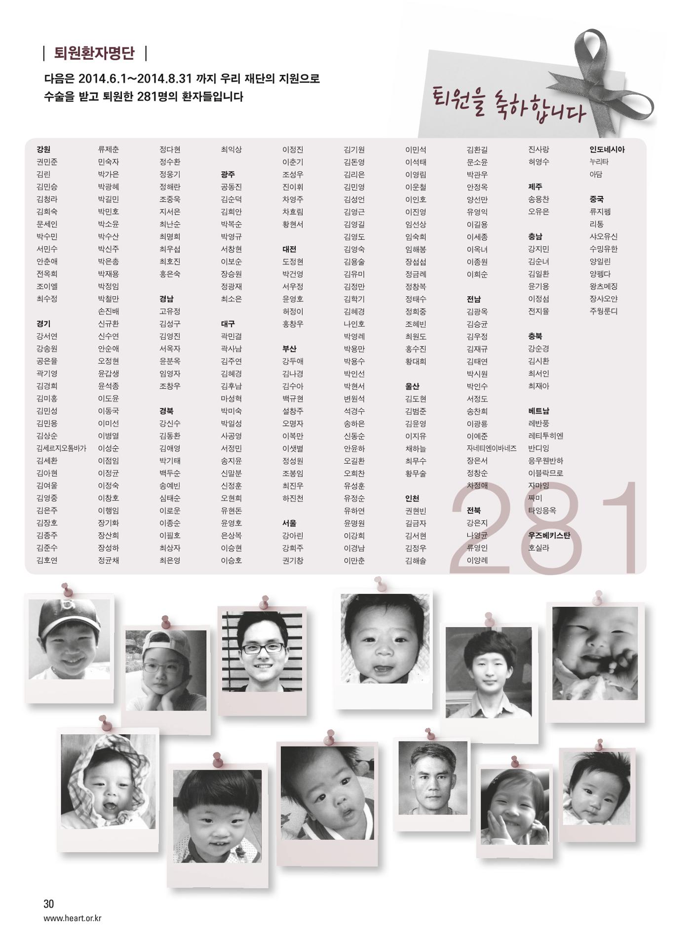 2014 심장소식 가을호 103호 30페이지