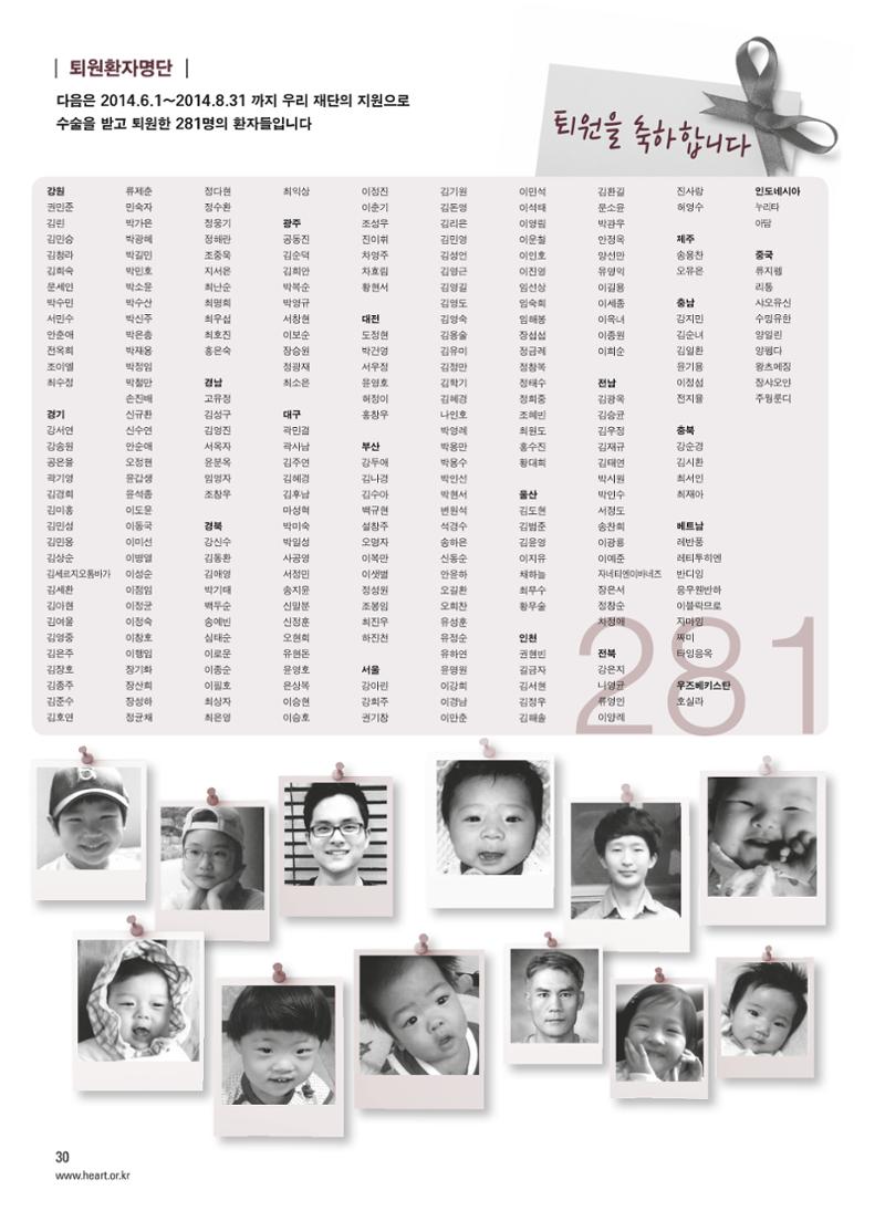 2014 심장소식 가을호 103호 30페이지