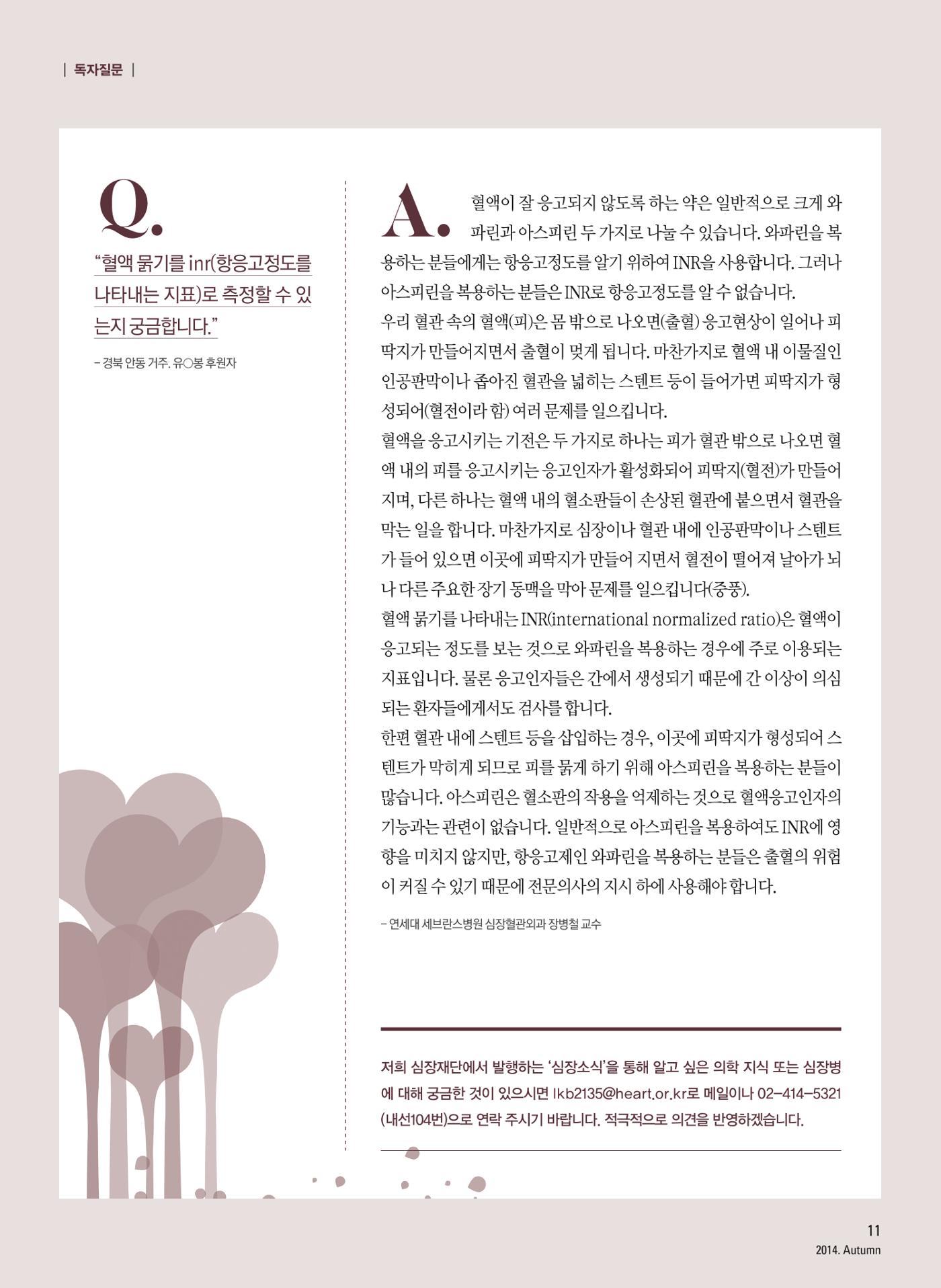 2014 심장소식 가을호 103호 11페이지
