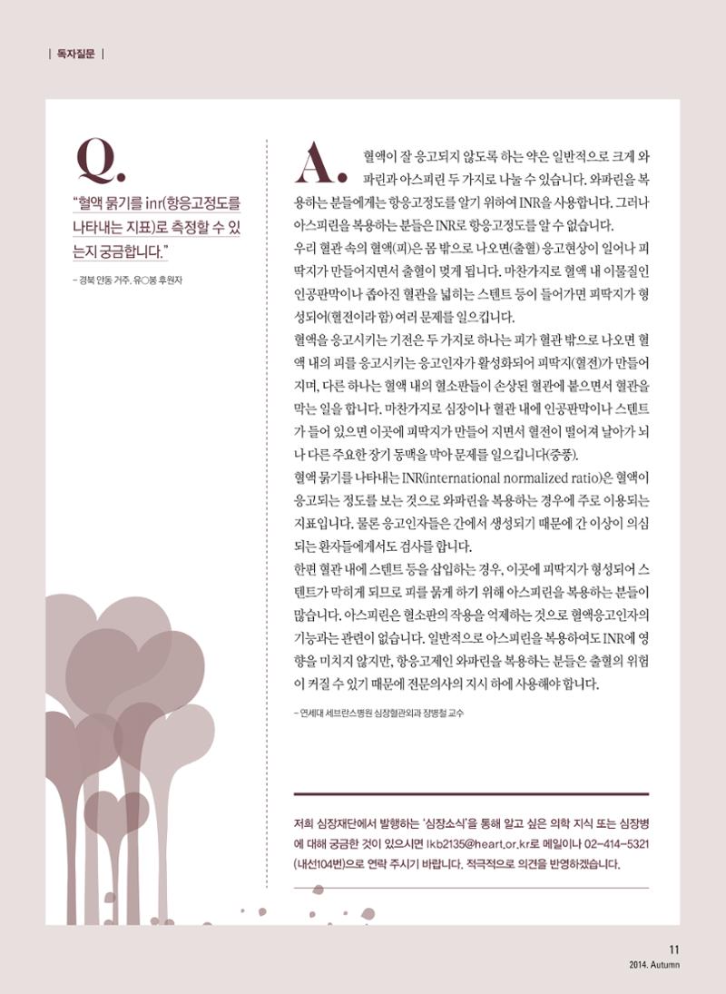 2014 심장소식 가을호 103호 11페이지