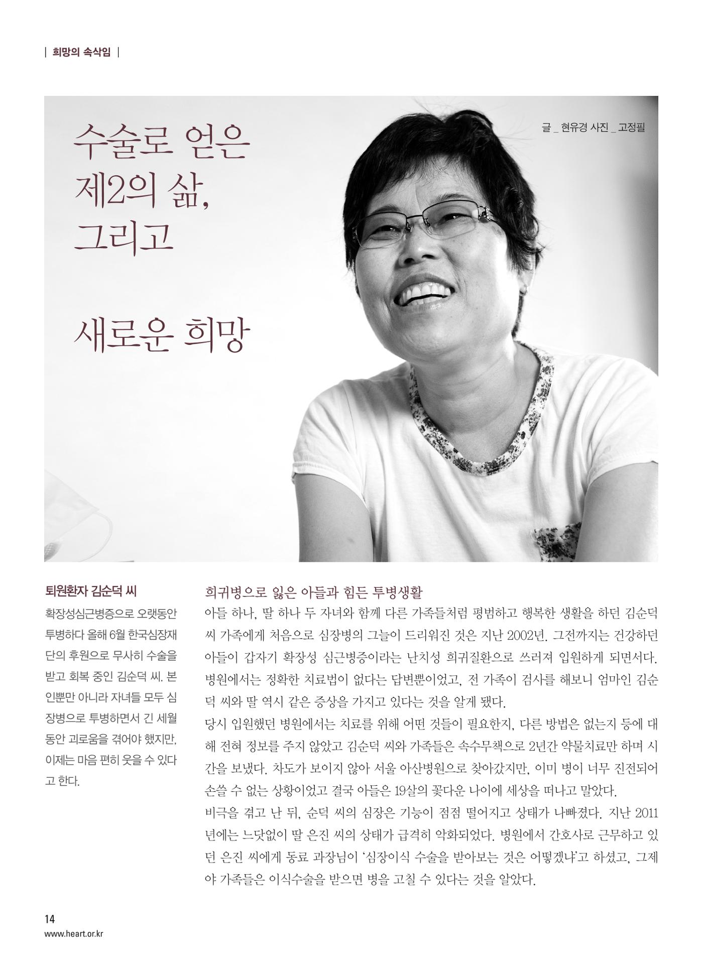 2014 심장소식 가을호 103호 14페이지