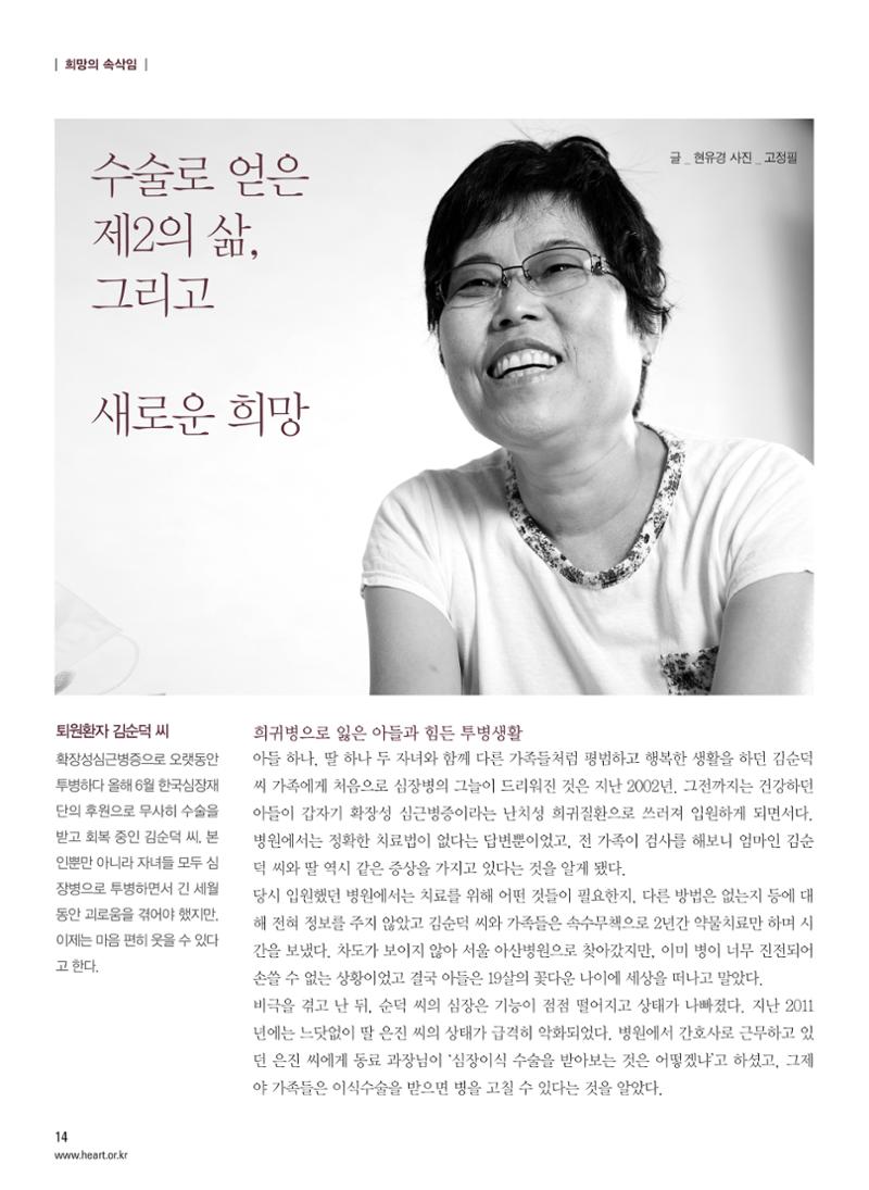 2014 심장소식 가을호 103호 14페이지