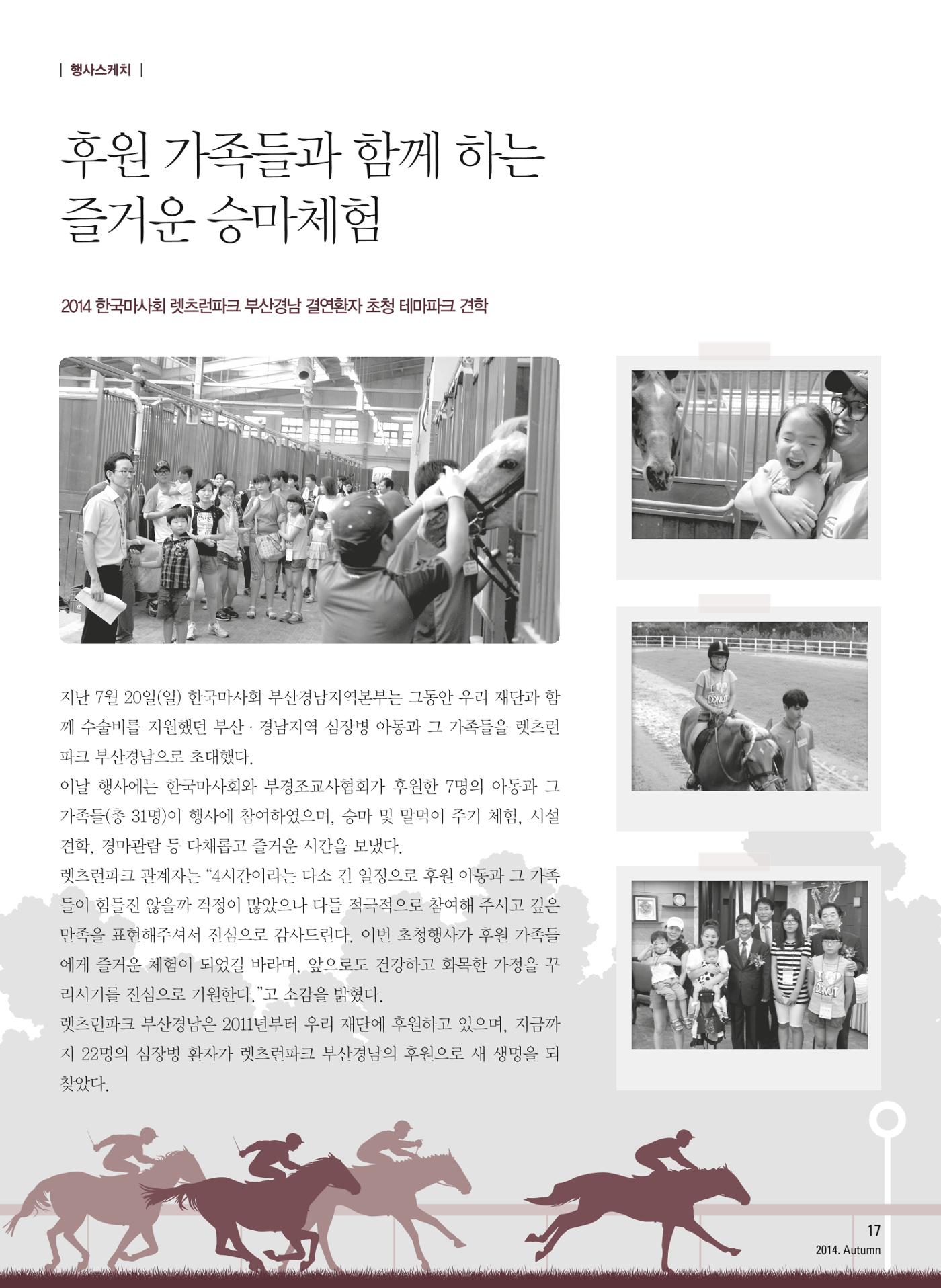 2014 심장소식 가을호 103호 17페이지
