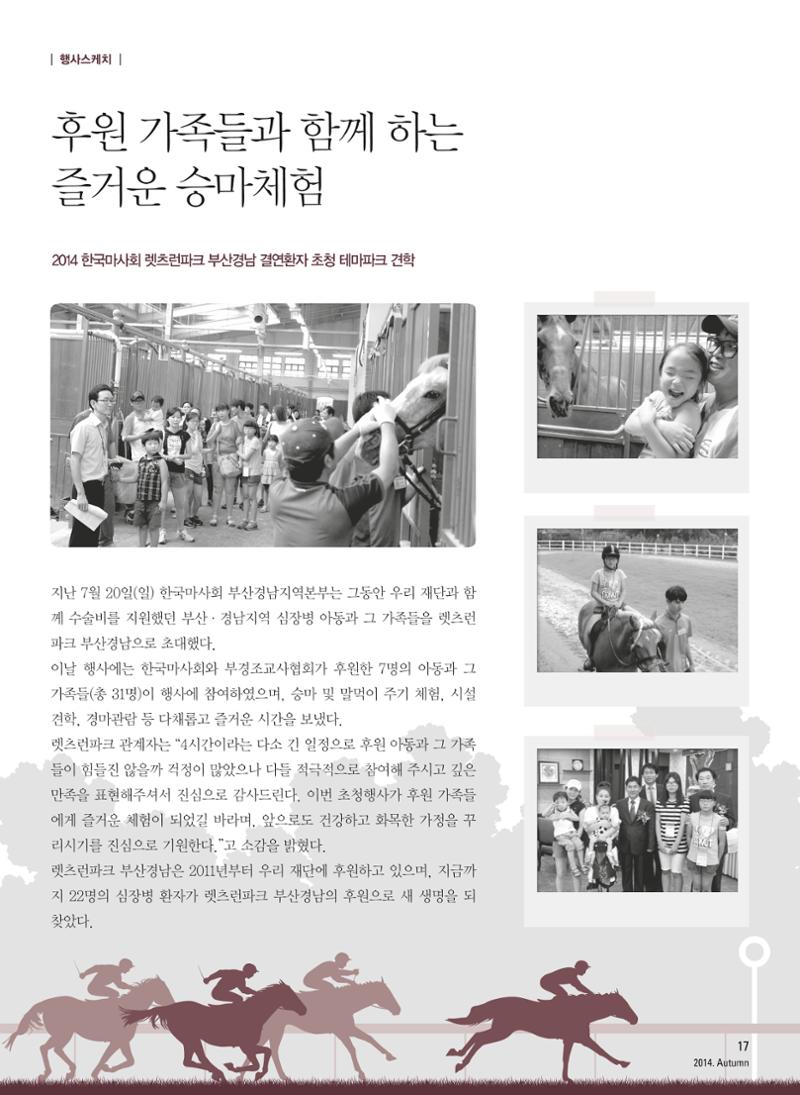 2014 심장소식 가을호 103호 17페이지
