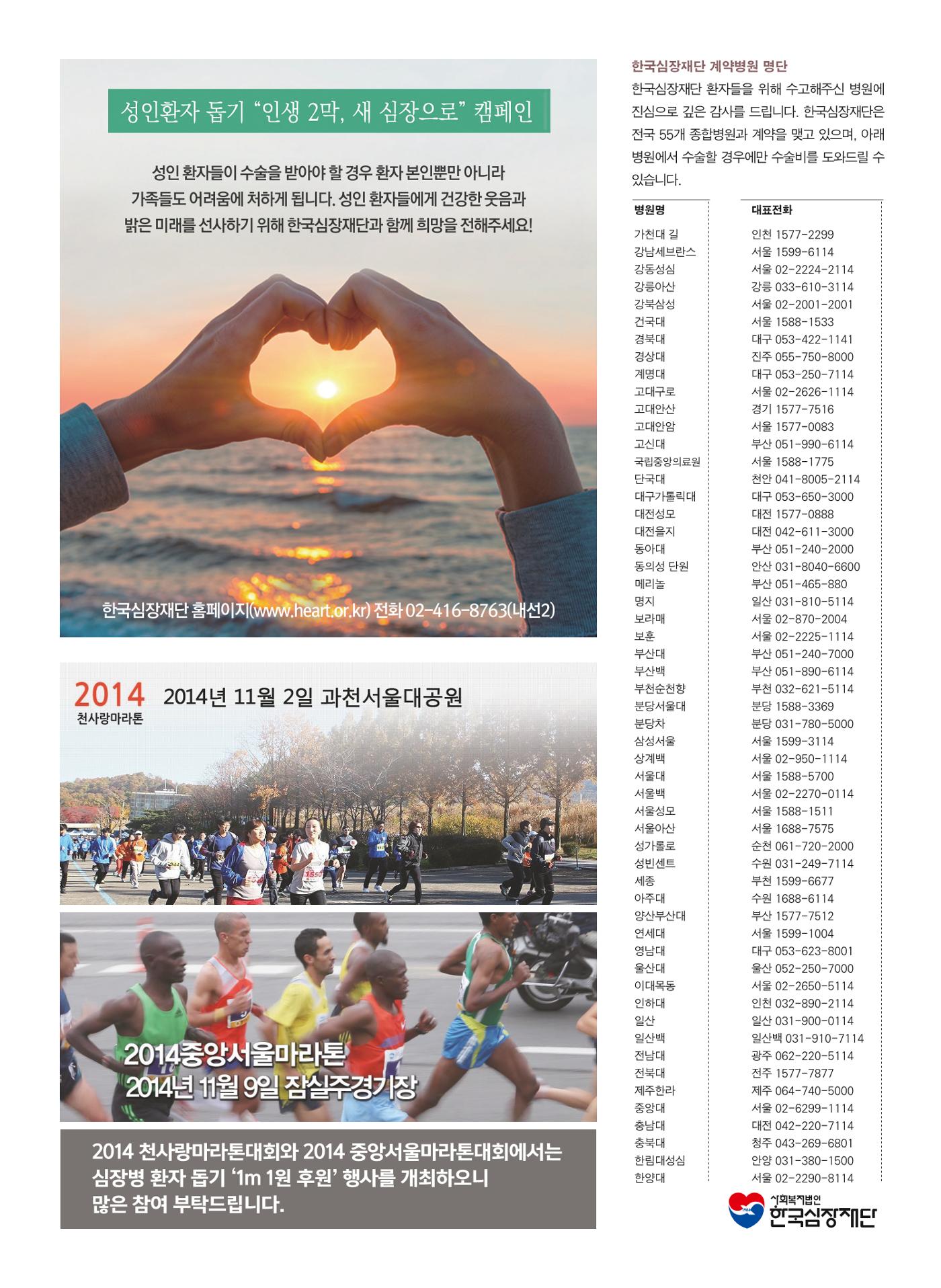 2014 심장소식 가을호 103호 33페이지