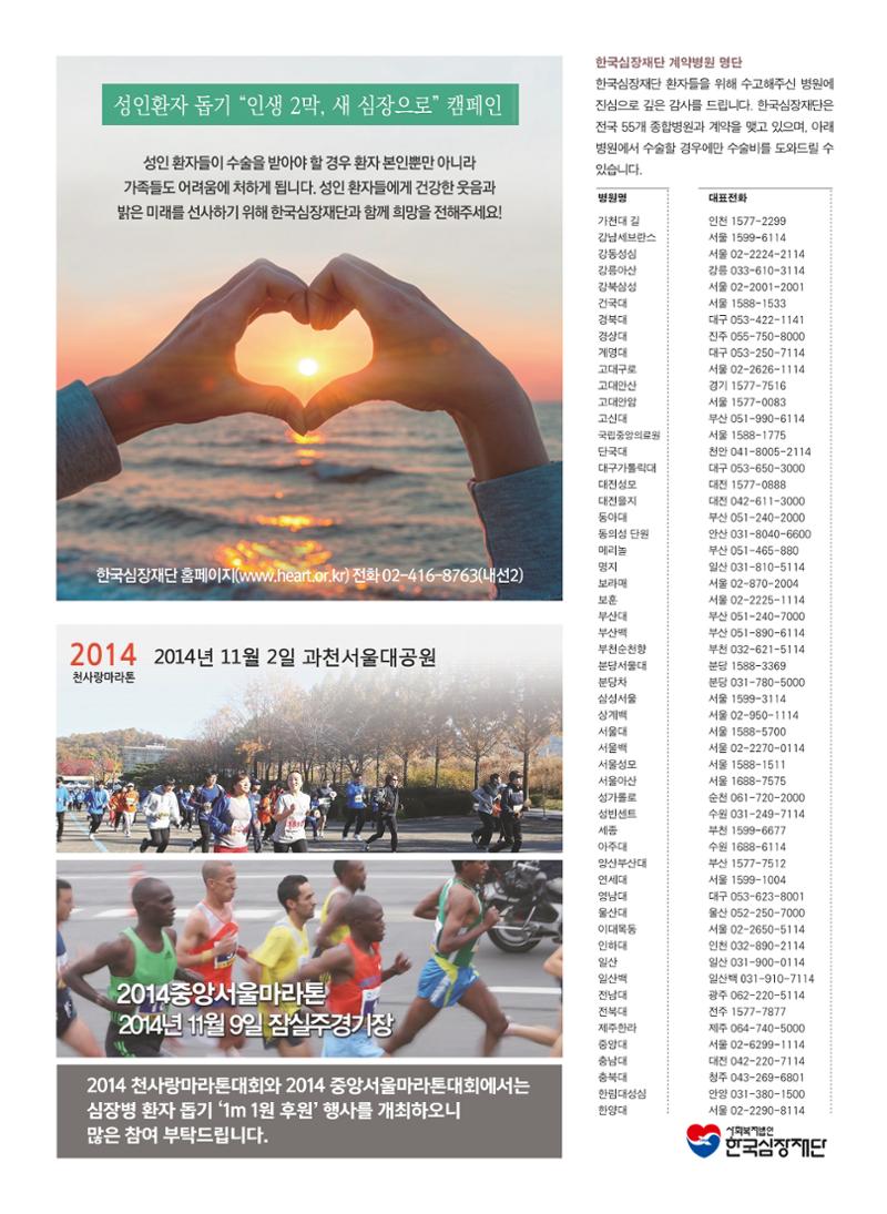 2014 심장소식 가을호 103호 33페이지