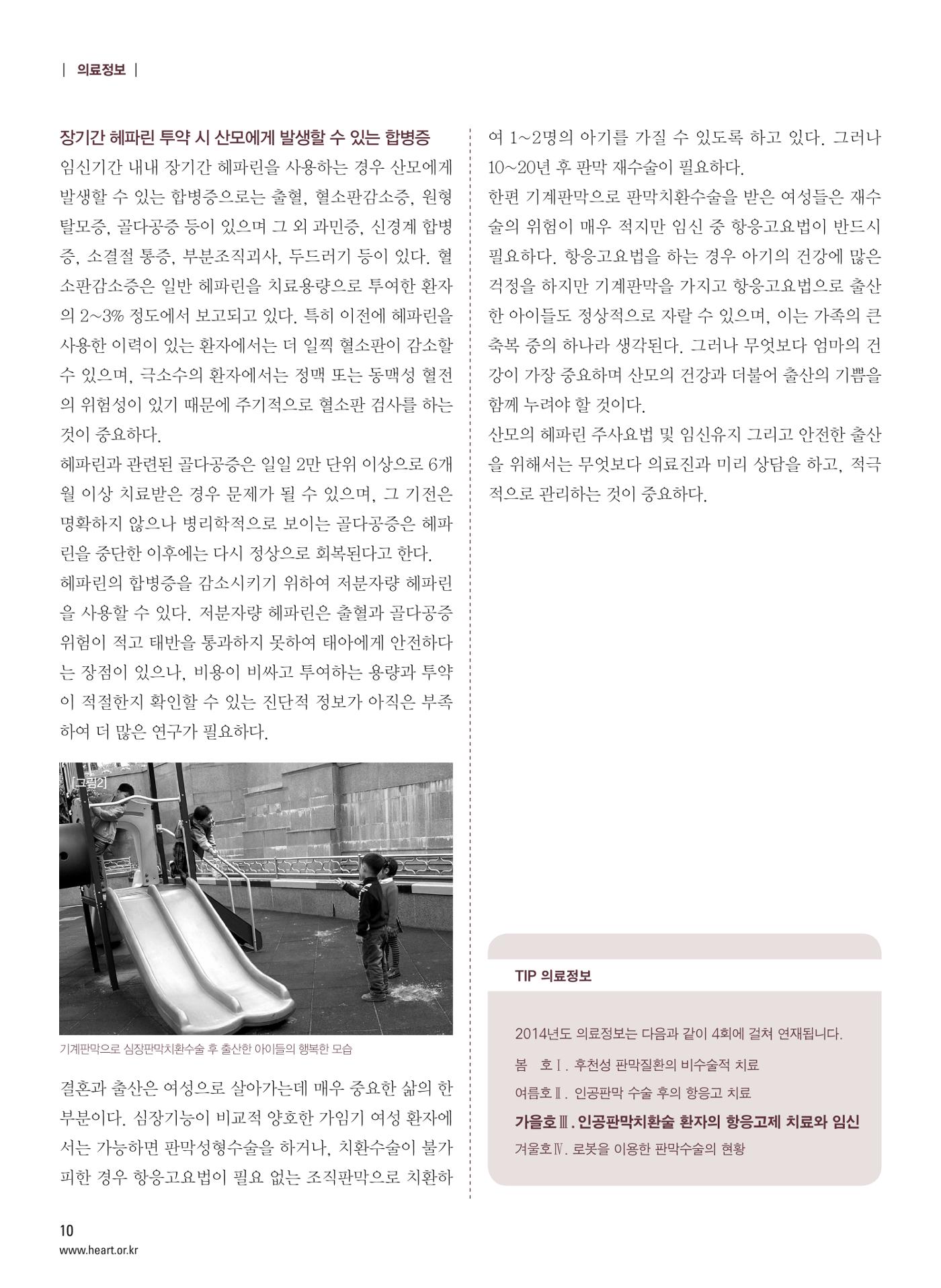 2014 심장소식 가을호 103호 10페이지