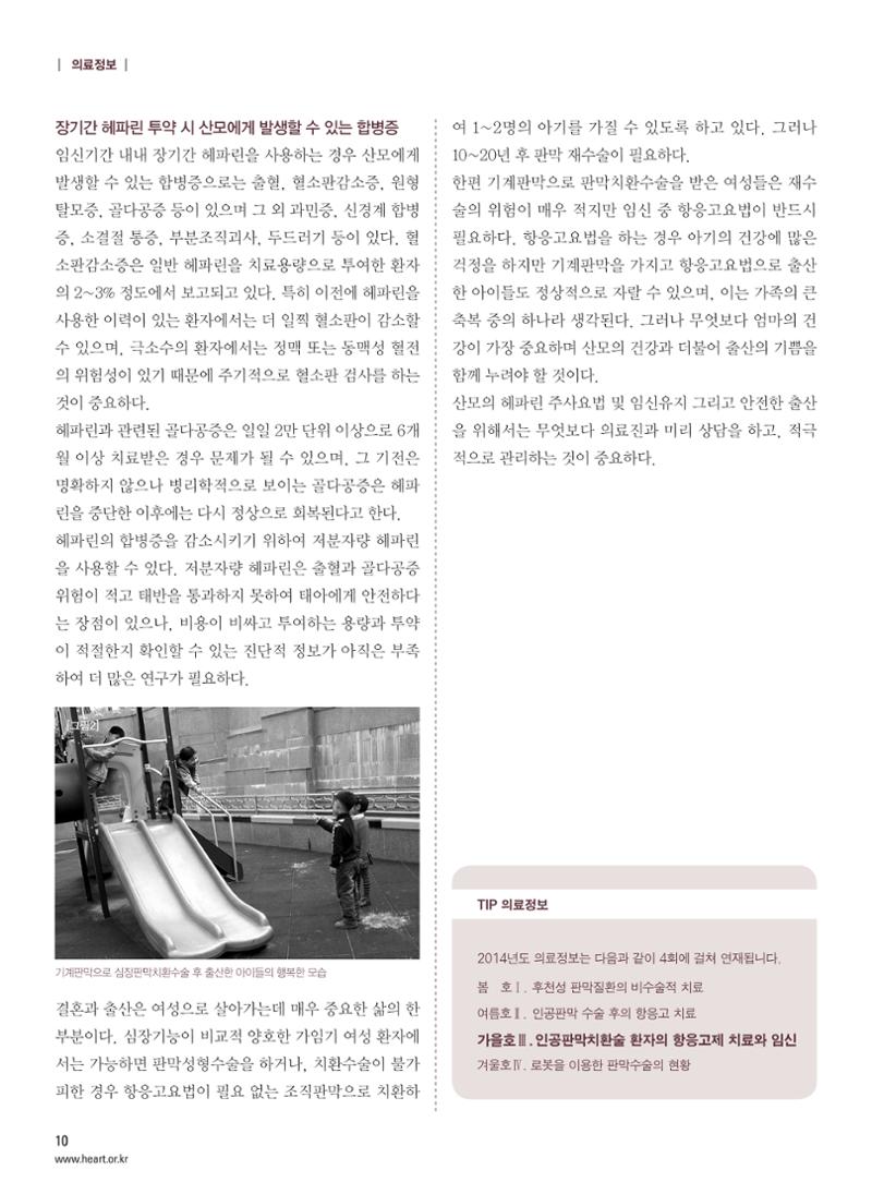 2014 심장소식 가을호 103호 10페이지