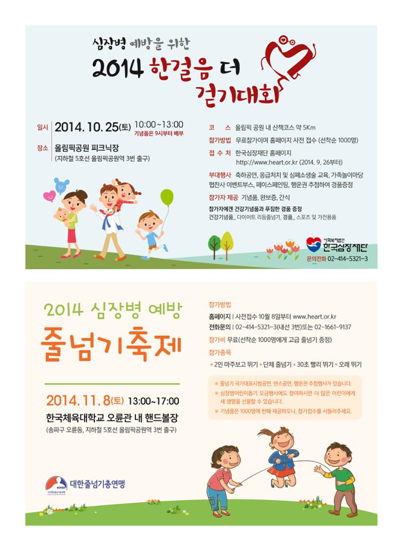 2014 심장소식 가을호 103호 34페이지
