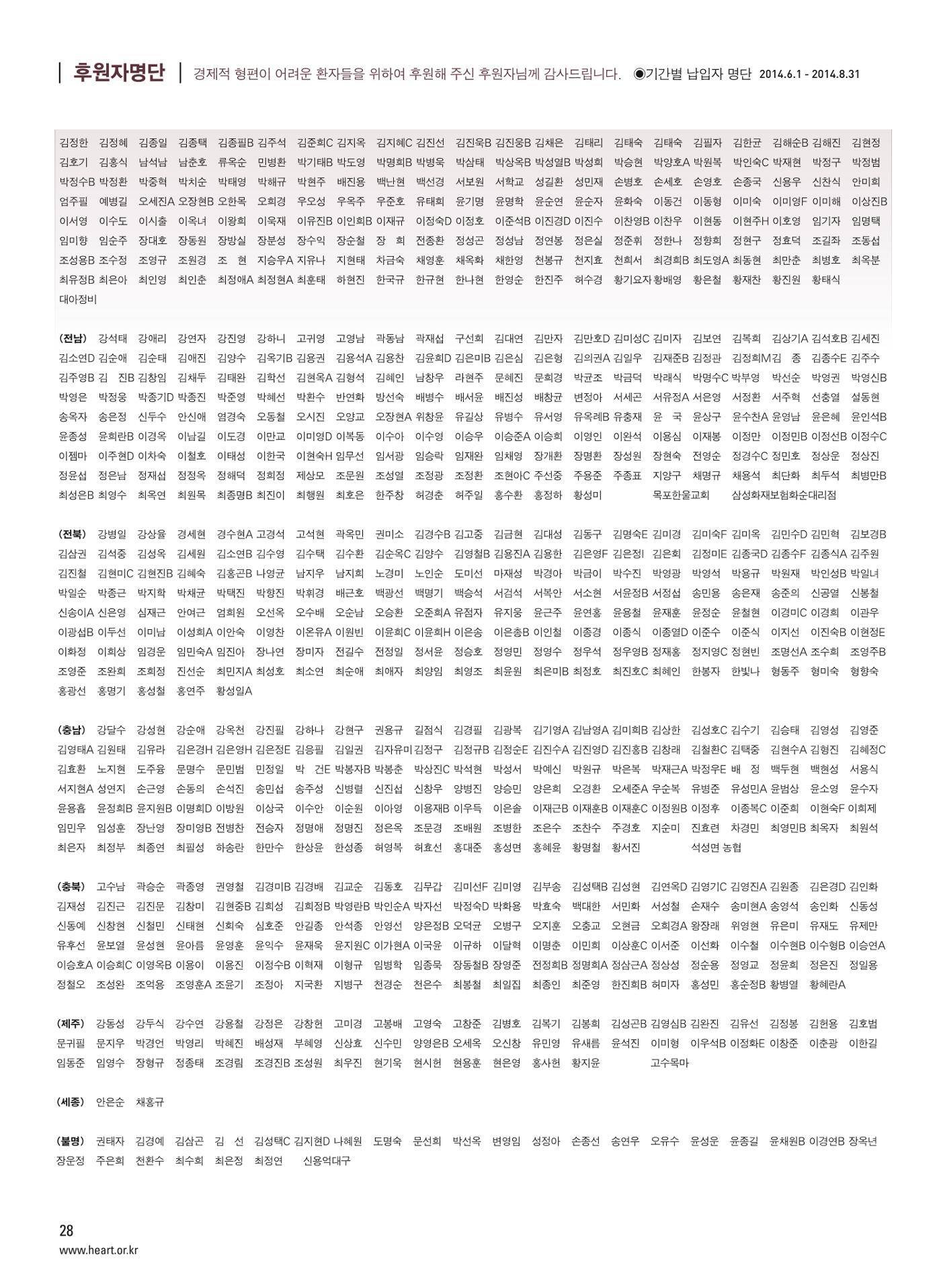2014 심장소식 가을호 103호 28페이지
