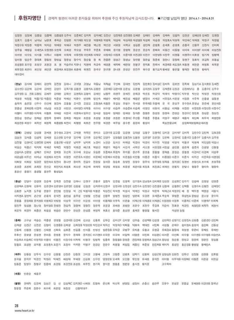2014 심장소식 가을호 103호 28페이지