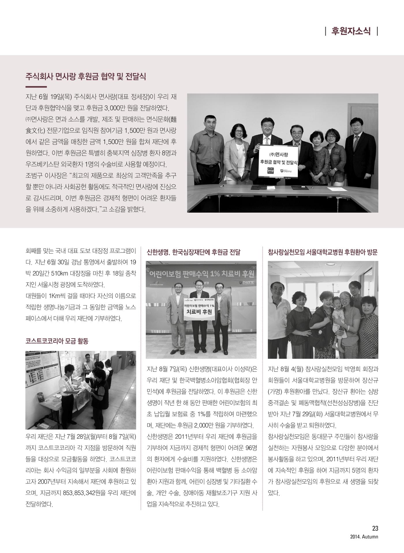 2014 심장소식 가을호 103호 23페이지