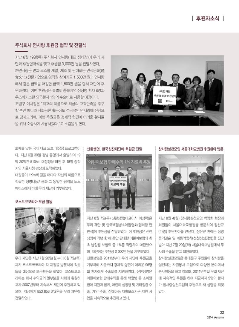 2014 심장소식 가을호 103호 23페이지