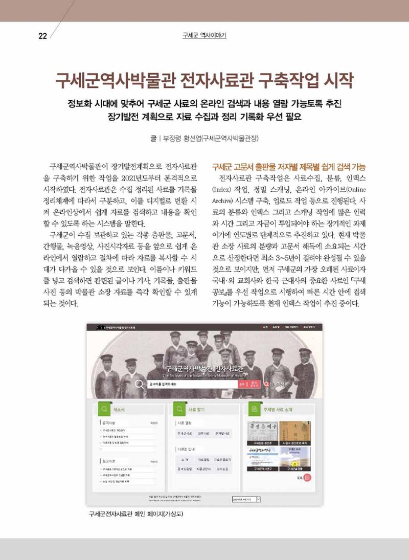 구세공보2021년 2월호 22페이지