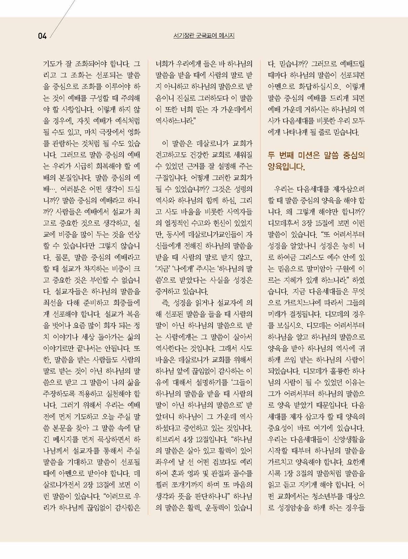 구세공보2021년 2월호 4페이지