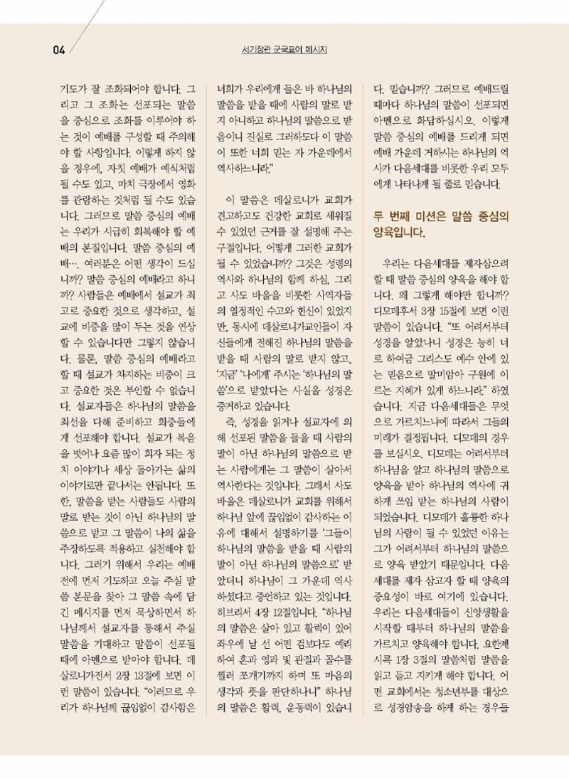 구세공보2021년 2월호 4페이지