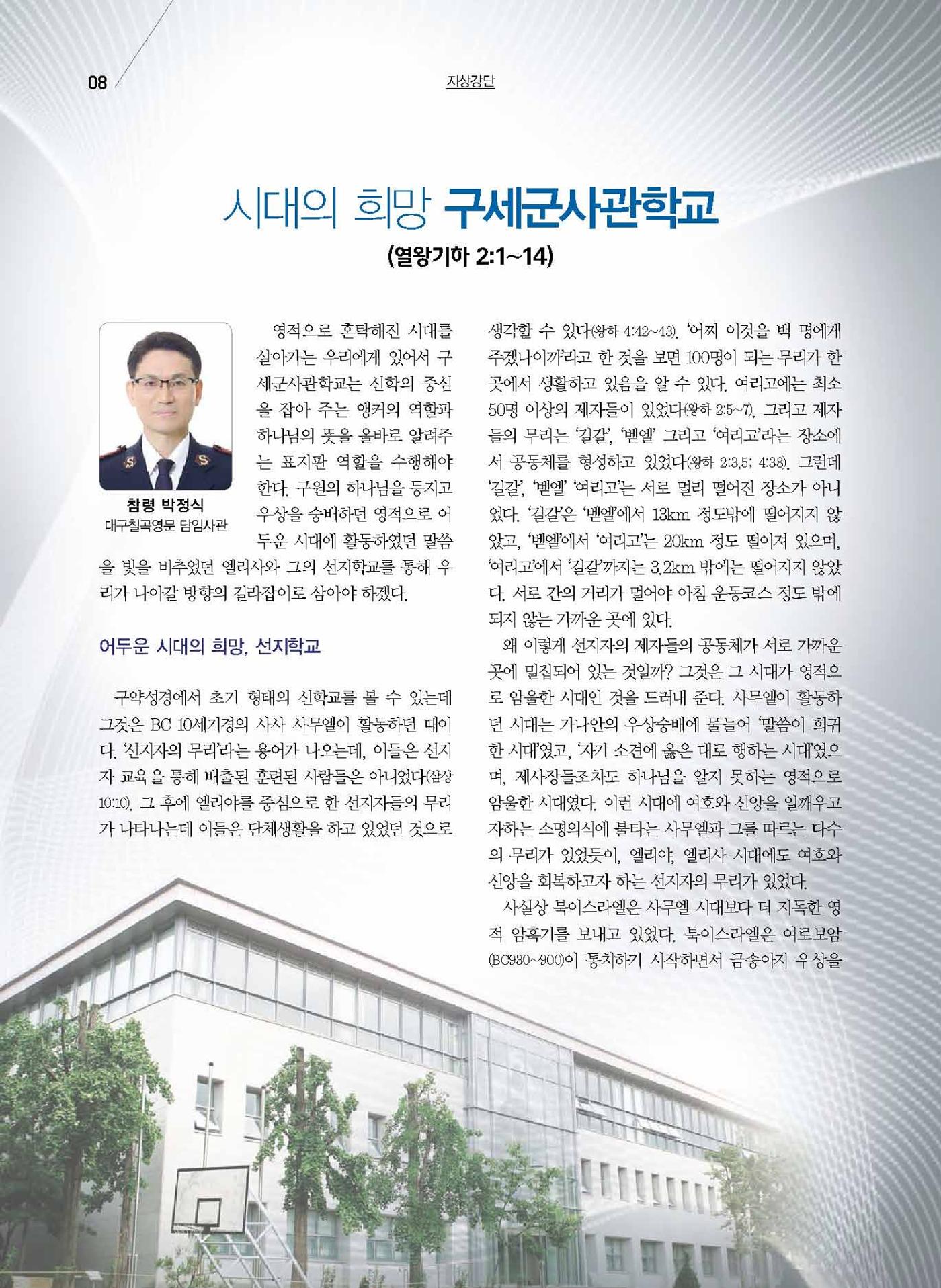 구세공보2021년 2월호 8페이지