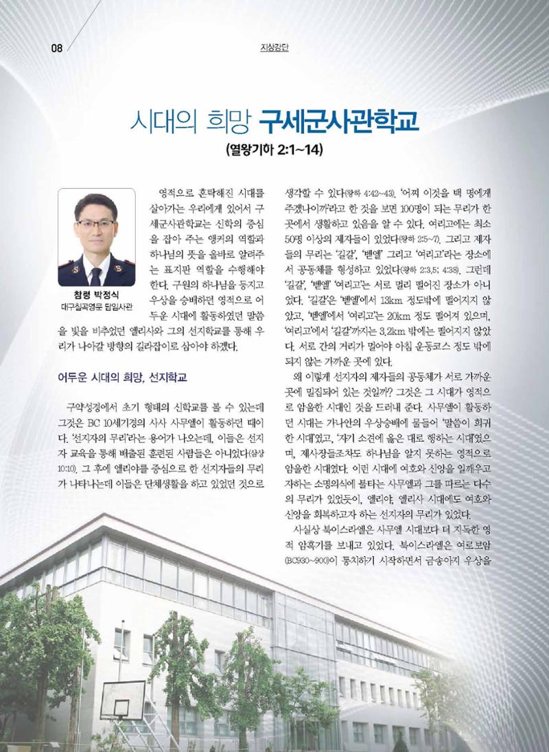 구세공보2021년 2월호 8페이지